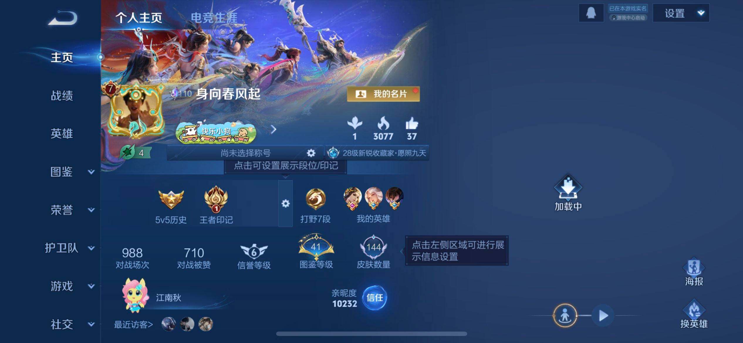 WZQM4242794王者荣耀账号详情图3