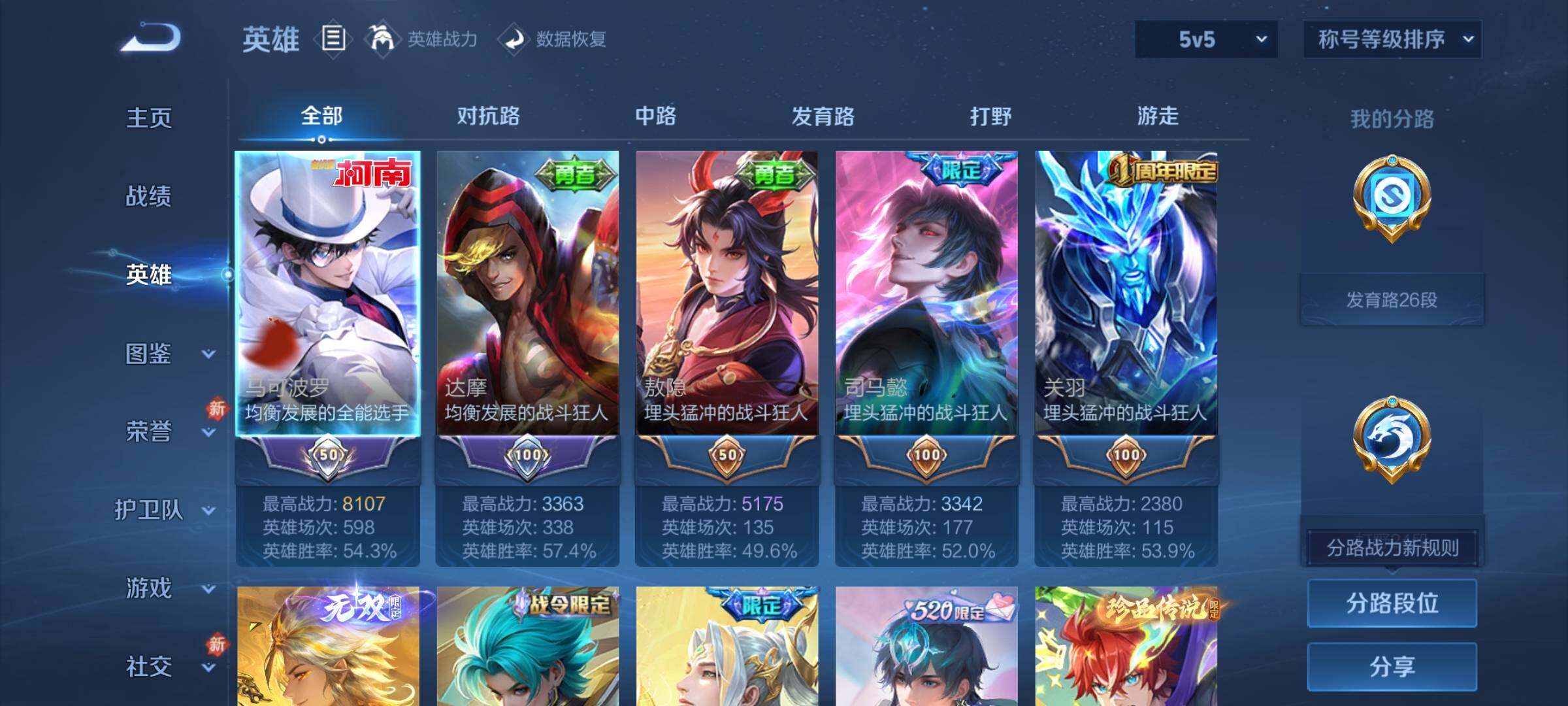 WZLX4242345王者荣耀账号详情图3 WZLX4242345王者荣耀账号详情图3