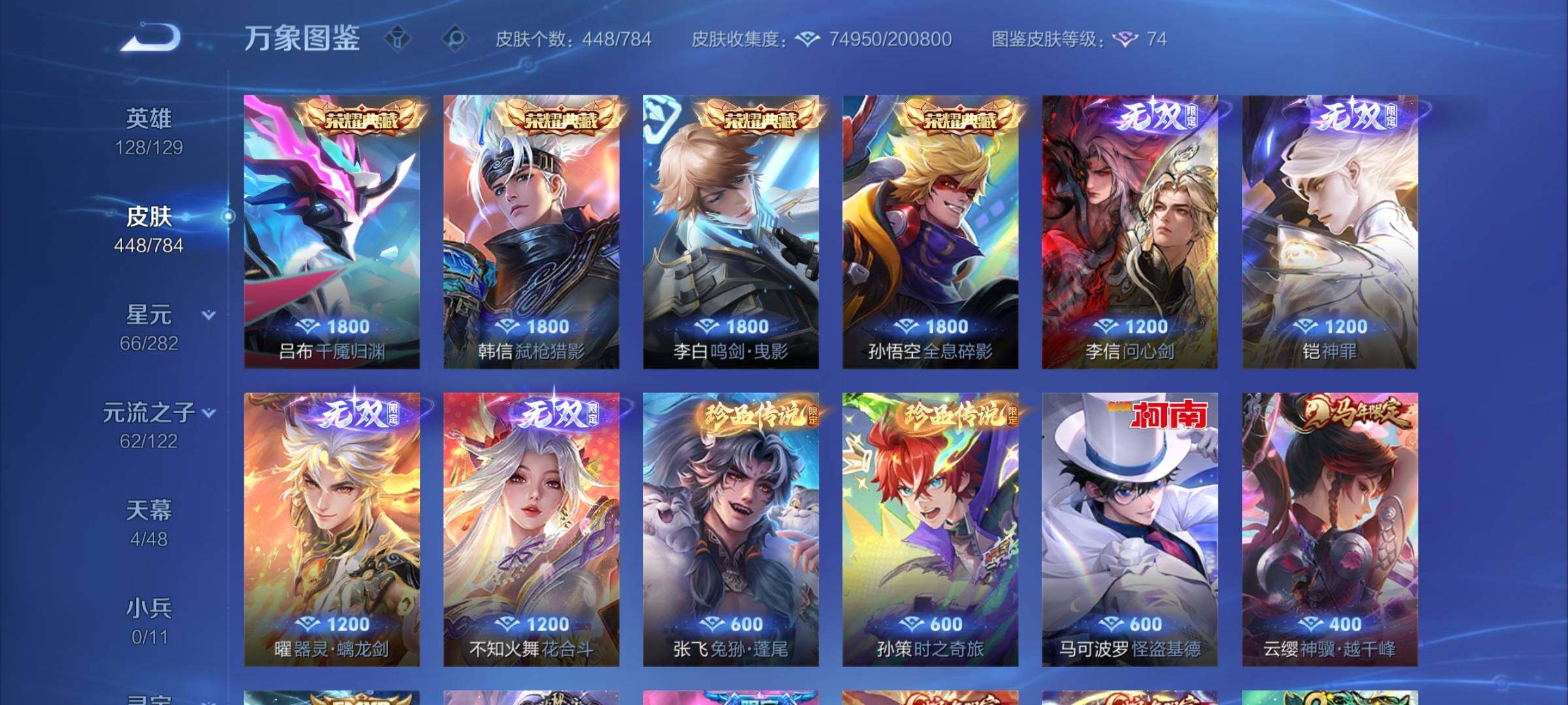 WZLX4242345王者荣耀账号详情图6 WZLX4242345王者荣耀账号详情图6