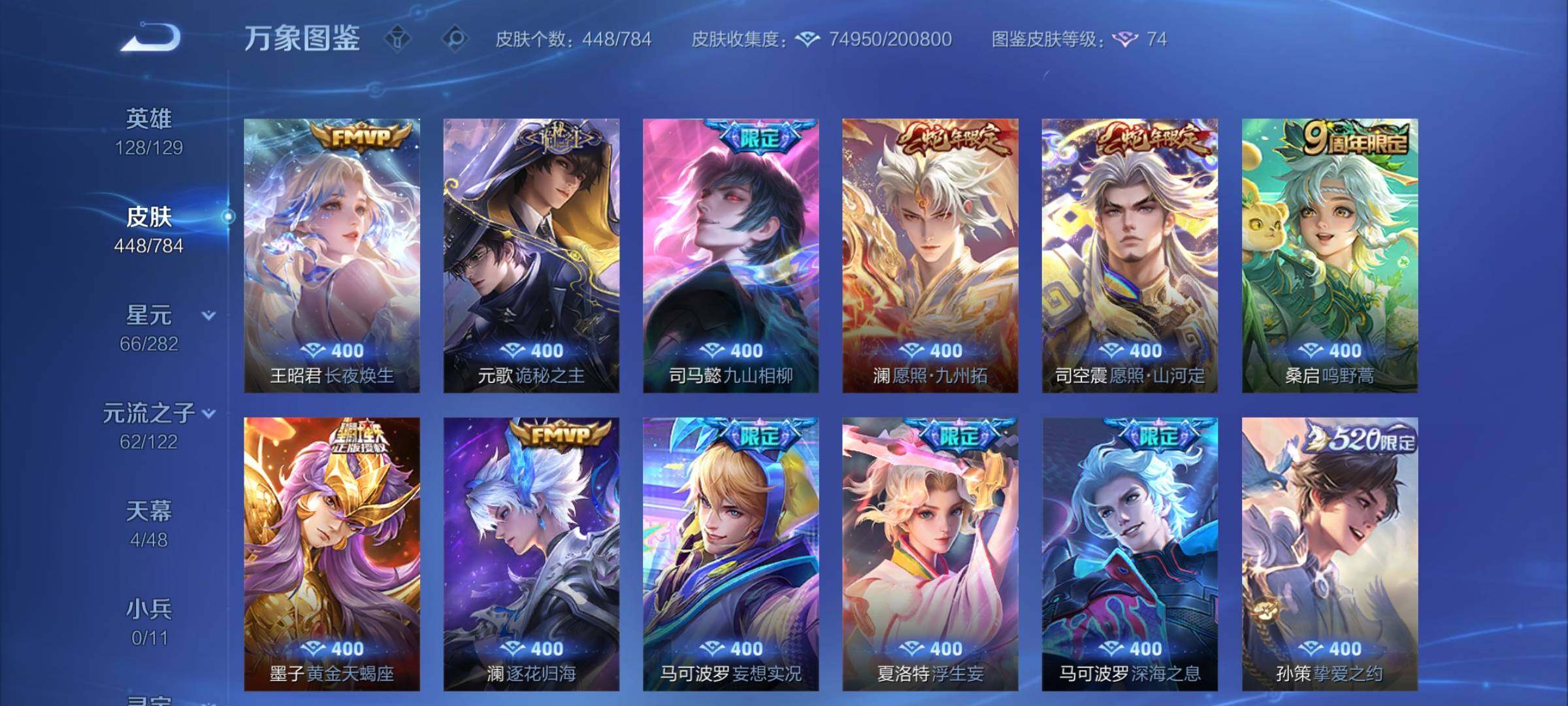 WZLX4242345王者荣耀账号详情图7 WZLX4242345王者荣耀账号详情图7