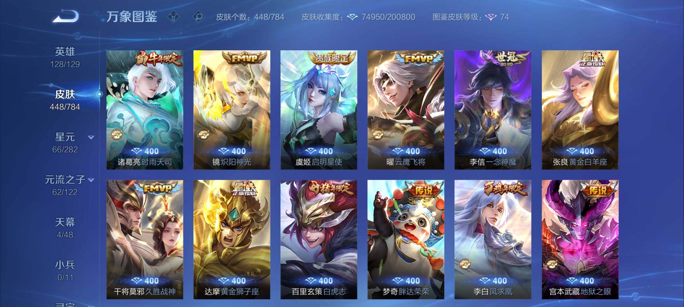 WZLX4242345王者荣耀账号详情图8 WZLX4242345王者荣耀账号详情图8