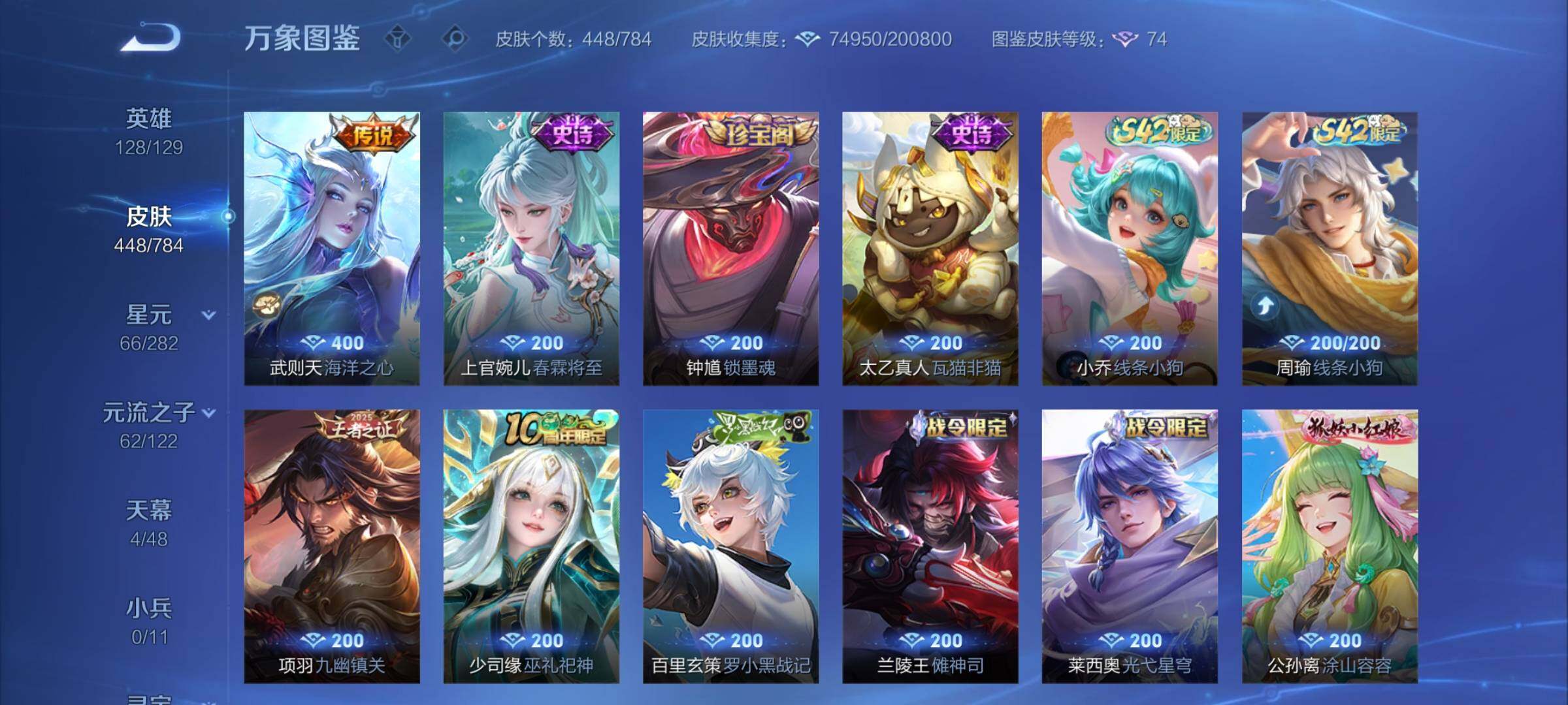 WZLX4242345王者荣耀账号详情图9 WZLX4242345王者荣耀账号详情图9