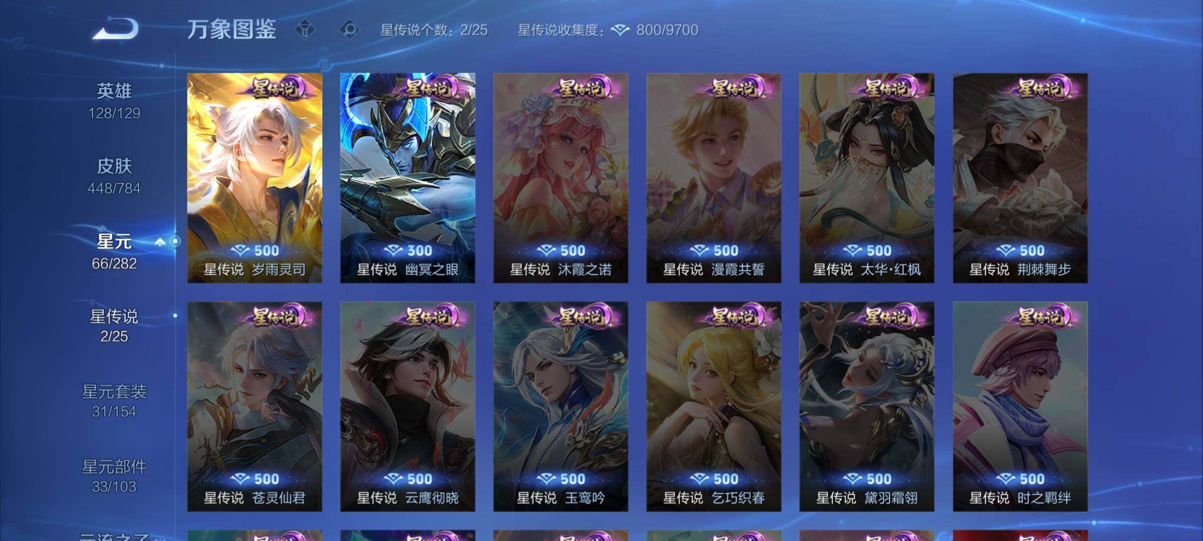 WZLX4242345王者荣耀账号详情图10 WZLX4242345王者荣耀账号详情图10