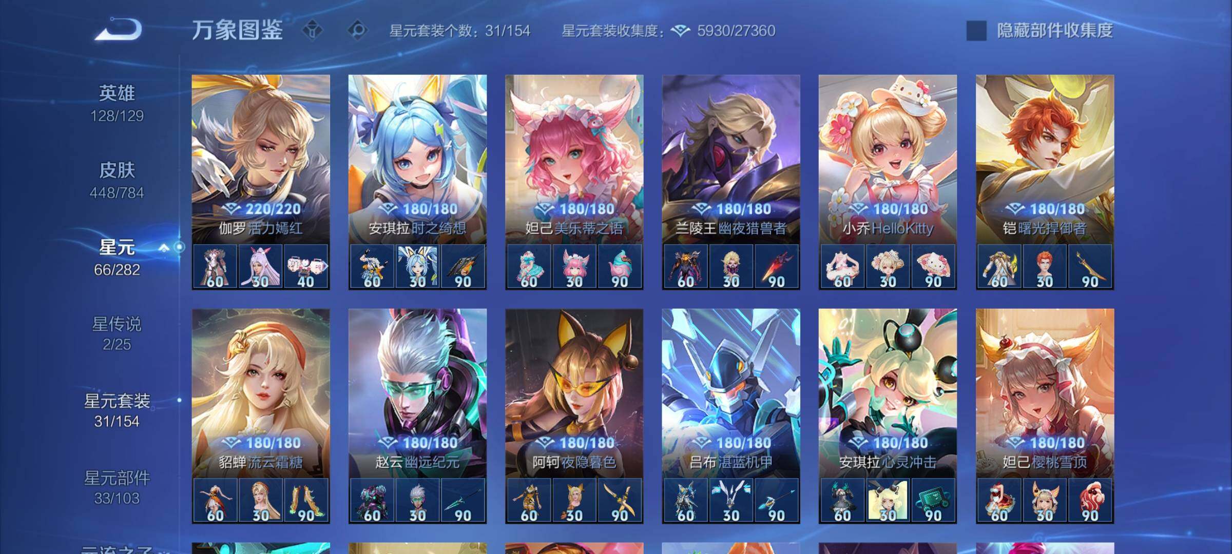 WZLX4242345王者荣耀账号详情图11 WZLX4242345王者荣耀账号详情图11