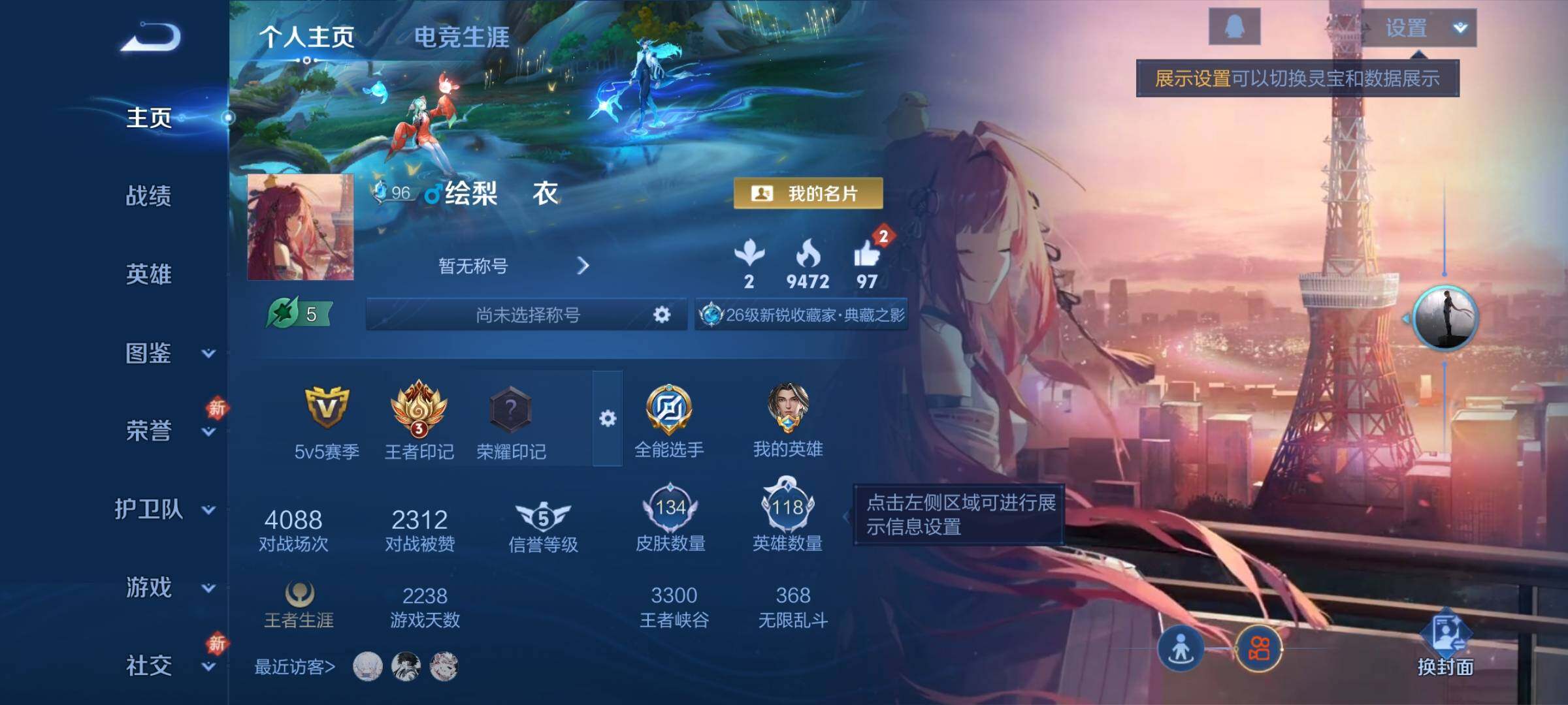 WZCMY4243962王者荣耀账号详情图2 WZCMY4243962王者荣耀账号详情图2