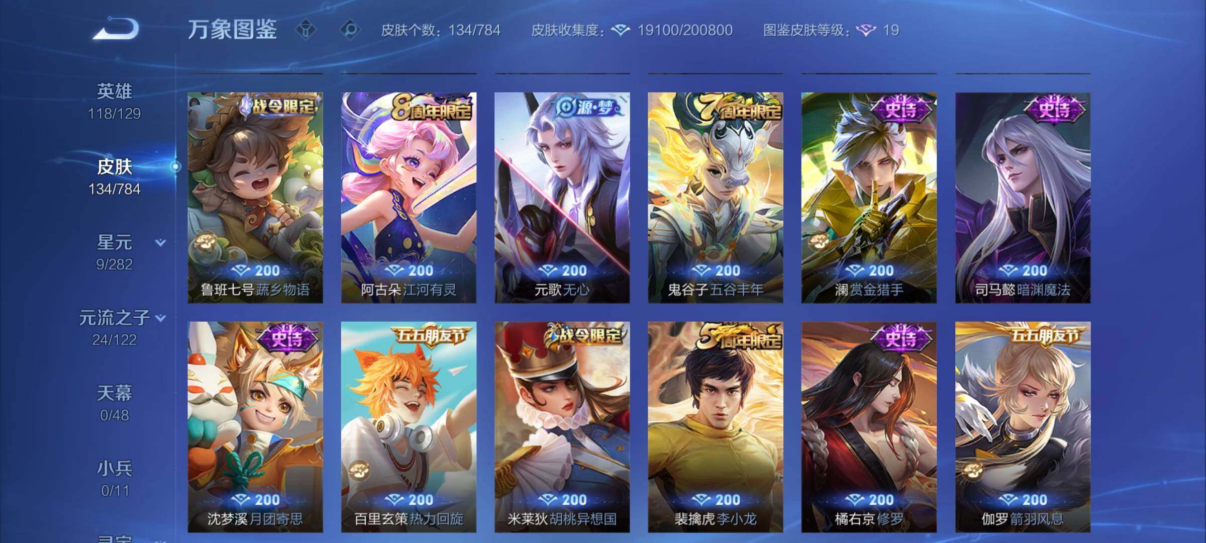 WZCMY4243962王者荣耀账号详情图7 WZCMY4243962王者荣耀账号详情图7