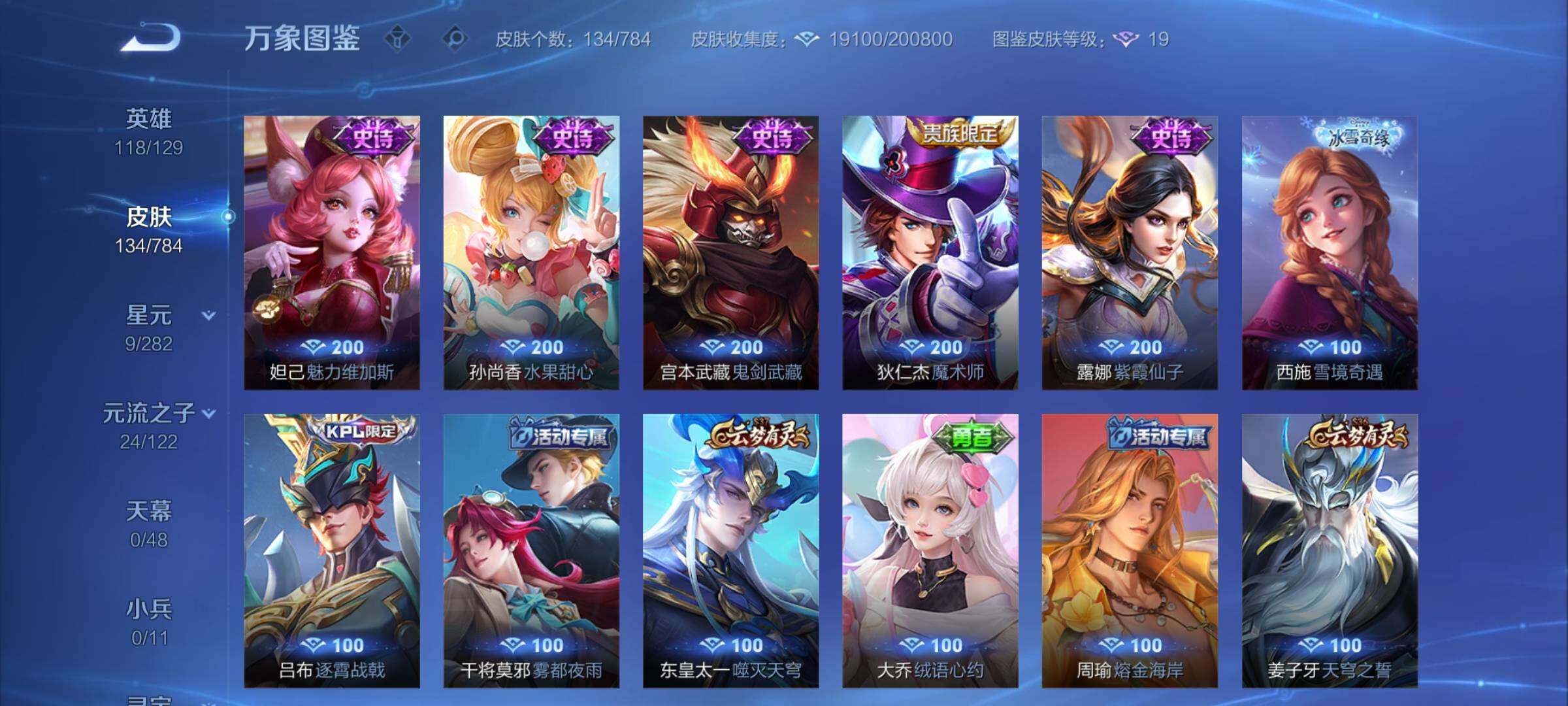 WZCMY4243962王者荣耀账号详情图9 WZCMY4243962王者荣耀账号详情图9