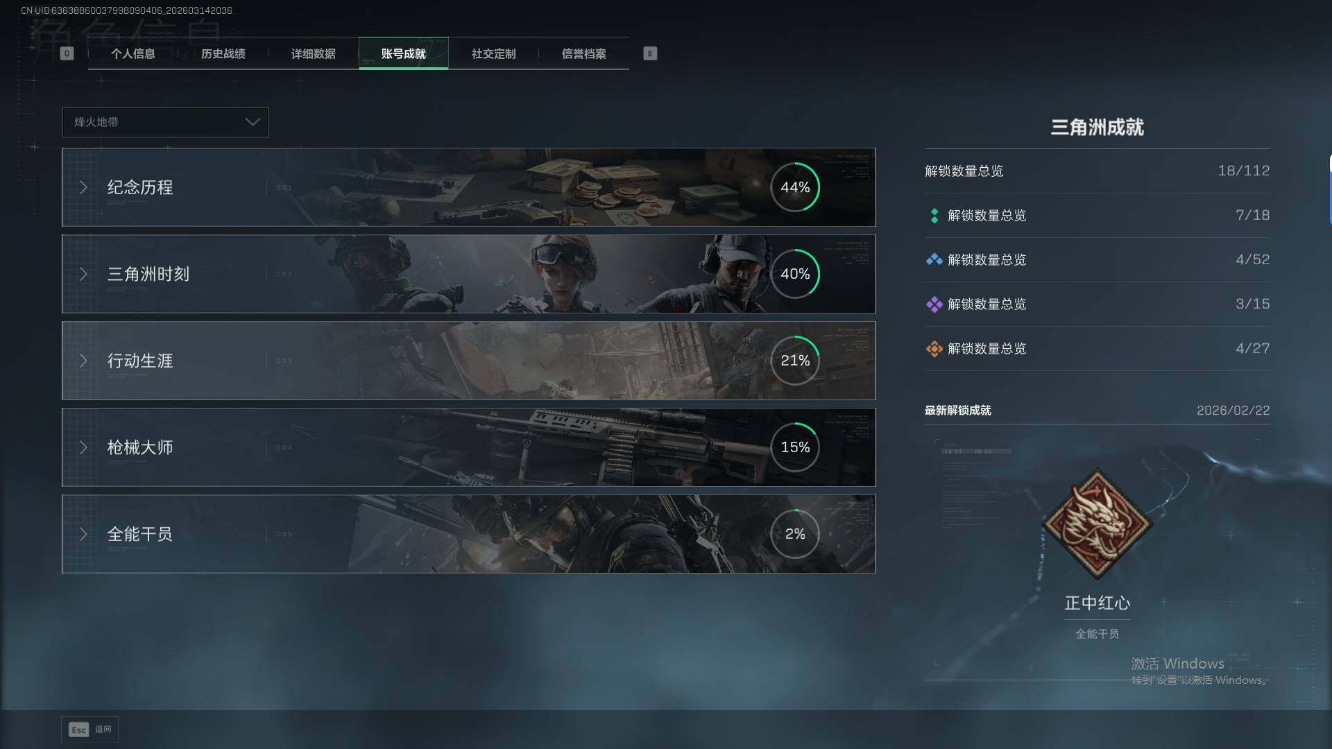 SJZQM473750三角洲行动账号详情图7