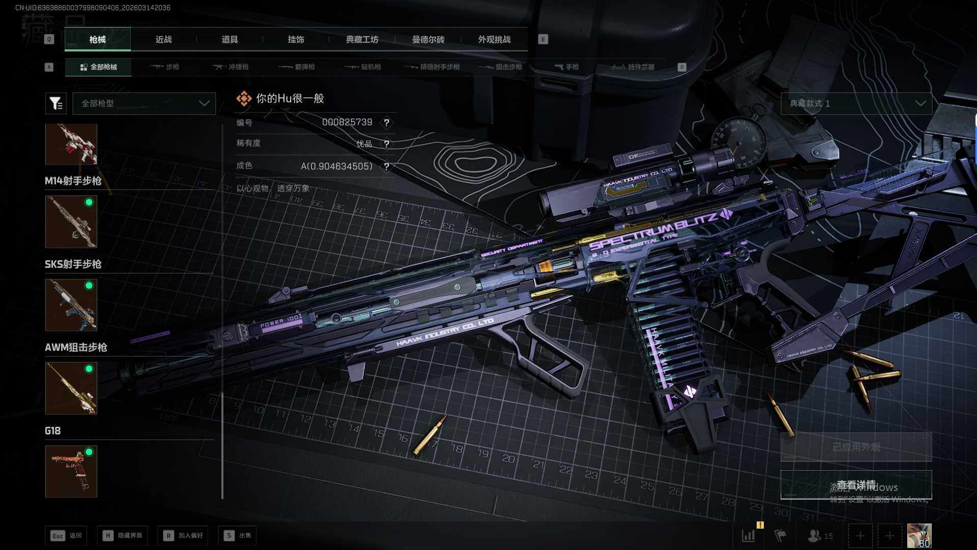 SJZQM473750三角洲行动账号详情图15