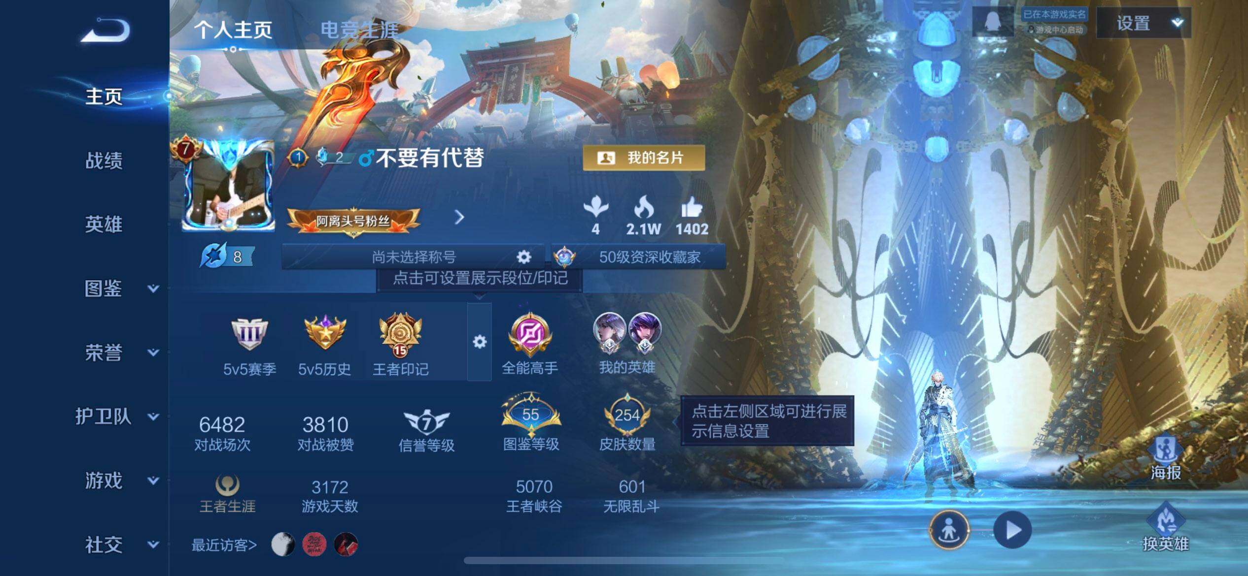 WZQM4254304王者荣耀账号详情图3