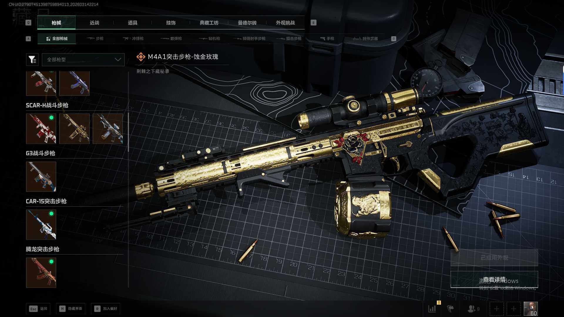 SJZQM473756三角洲行动账号详情图20