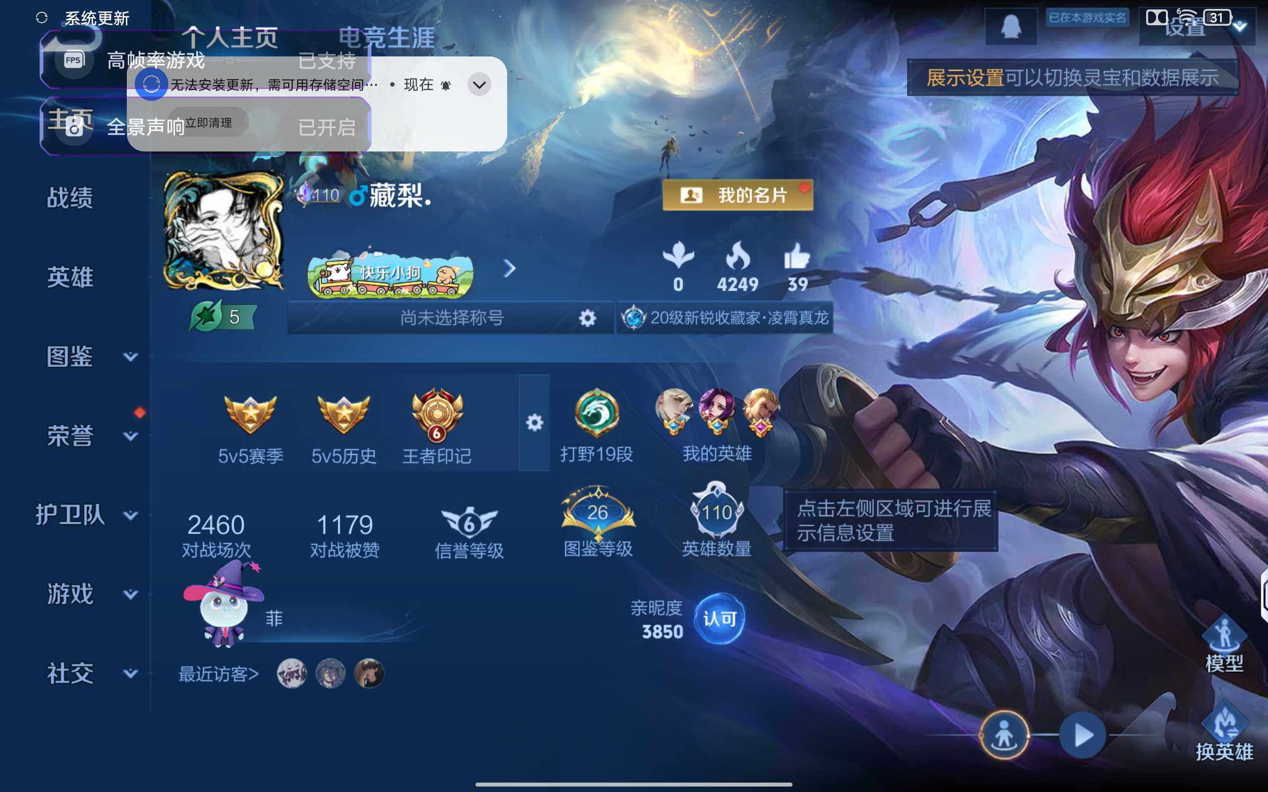 WZQM4239920王者荣耀账号详情图5