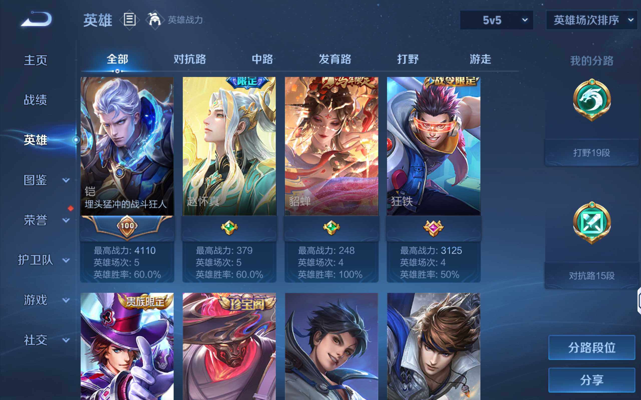 WZQM4239920王者荣耀账号详情图8