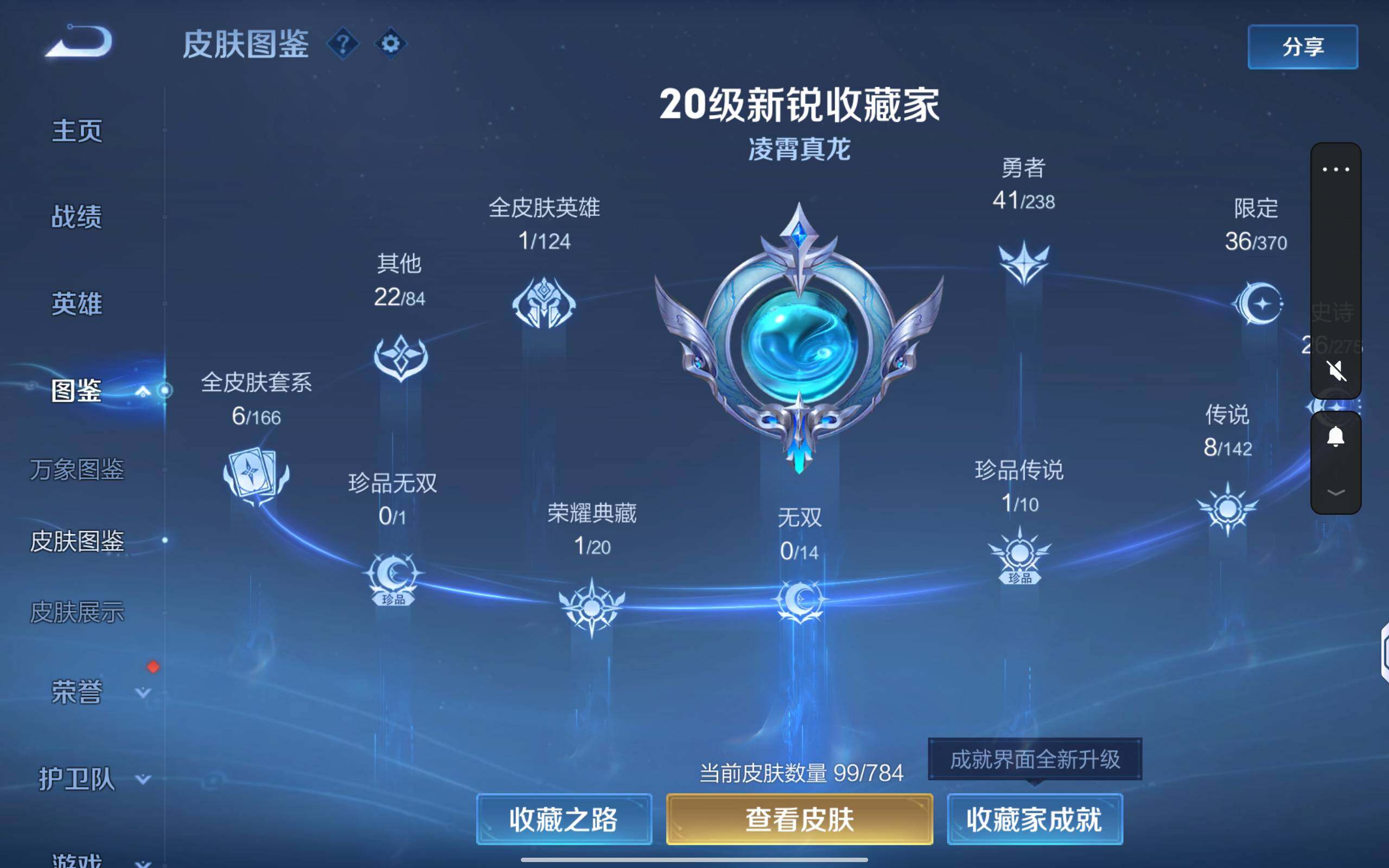 WZQM4239920王者荣耀账号详情图9