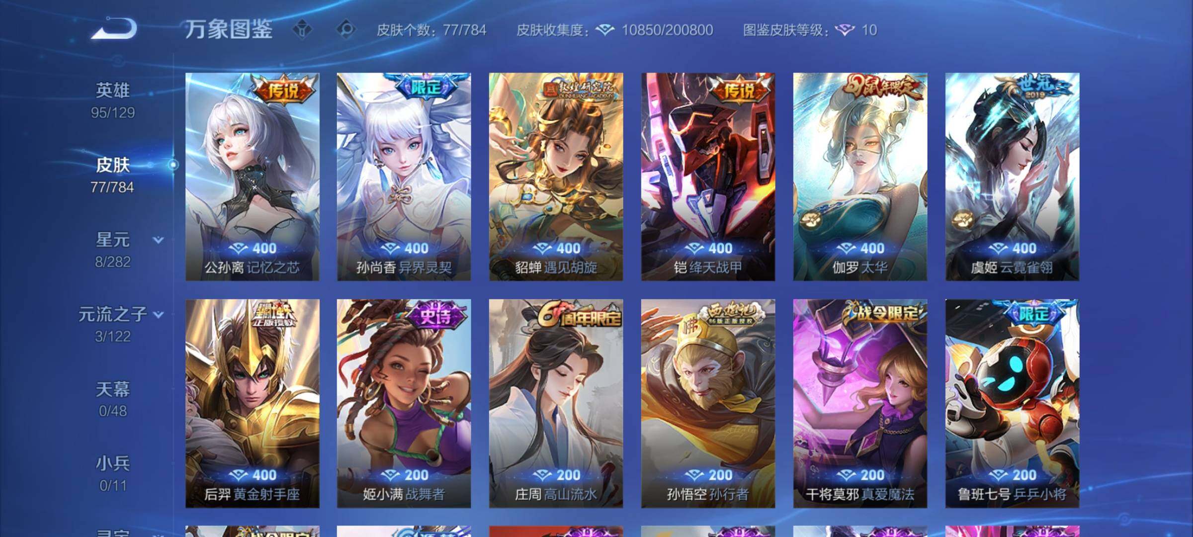 WZLX4243419王者荣耀账号详情图6