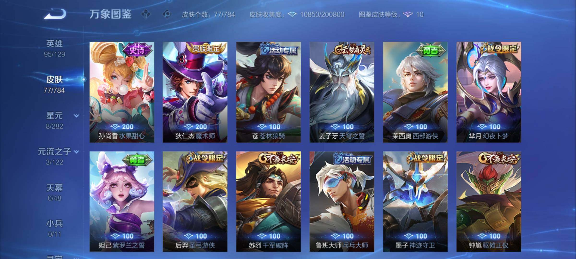 WZLX4243419王者荣耀账号详情图8