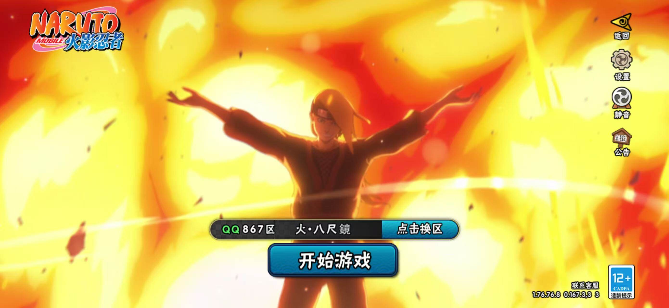 HYCMW422790火影忍者账号详情图4 HYCMW422790火影忍者账号详情图4