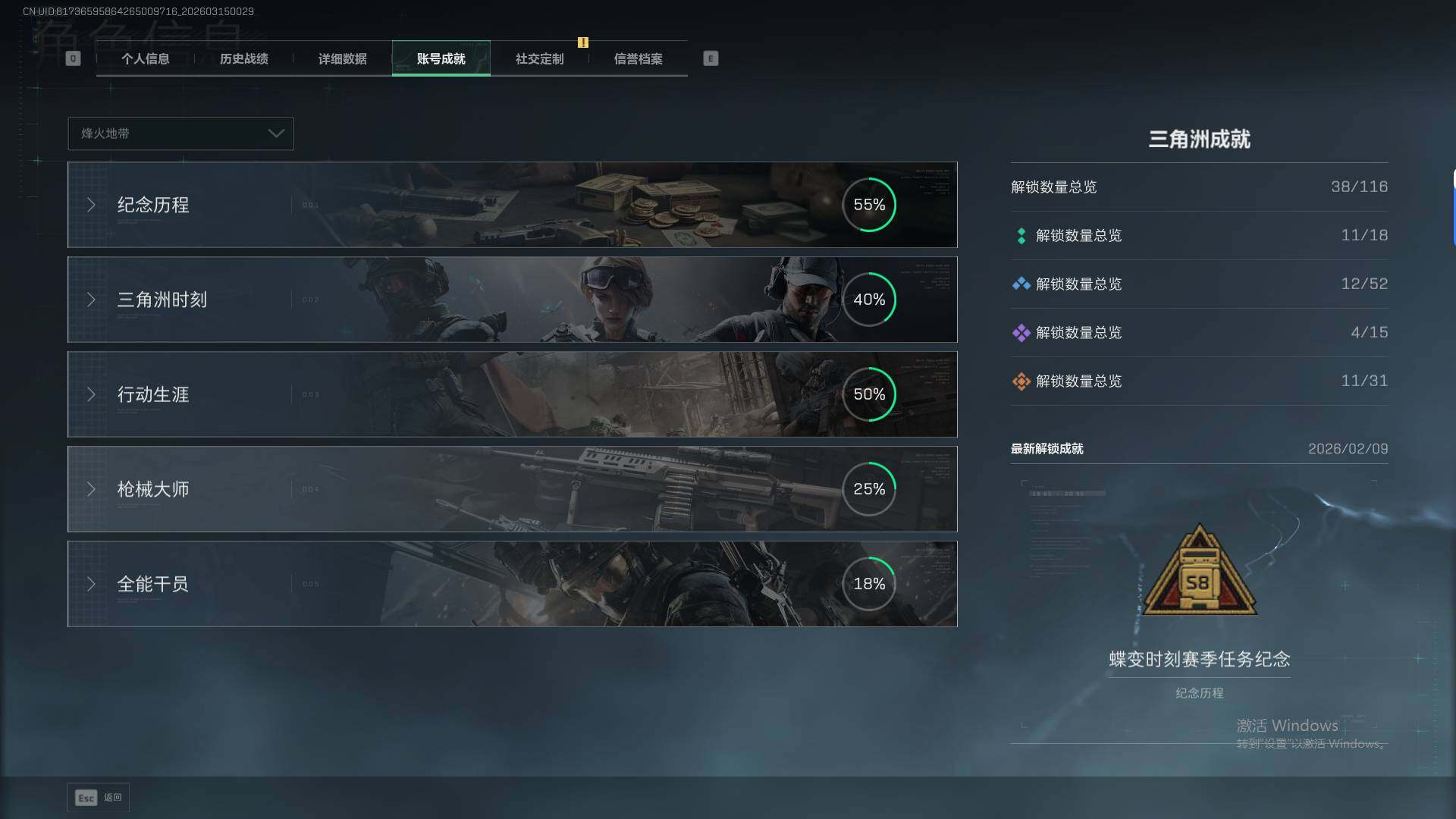 SJZQM473760三角洲行动账号详情图9