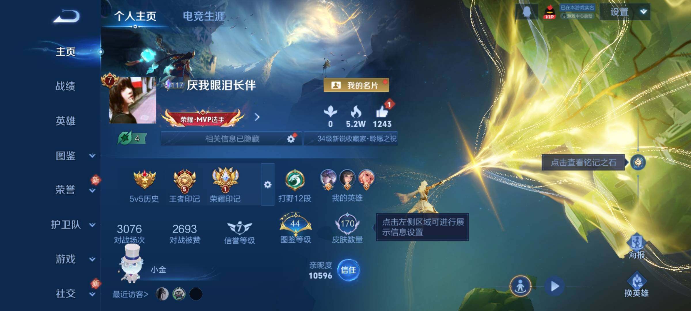 WZLX4241117王者荣耀账号详情图2