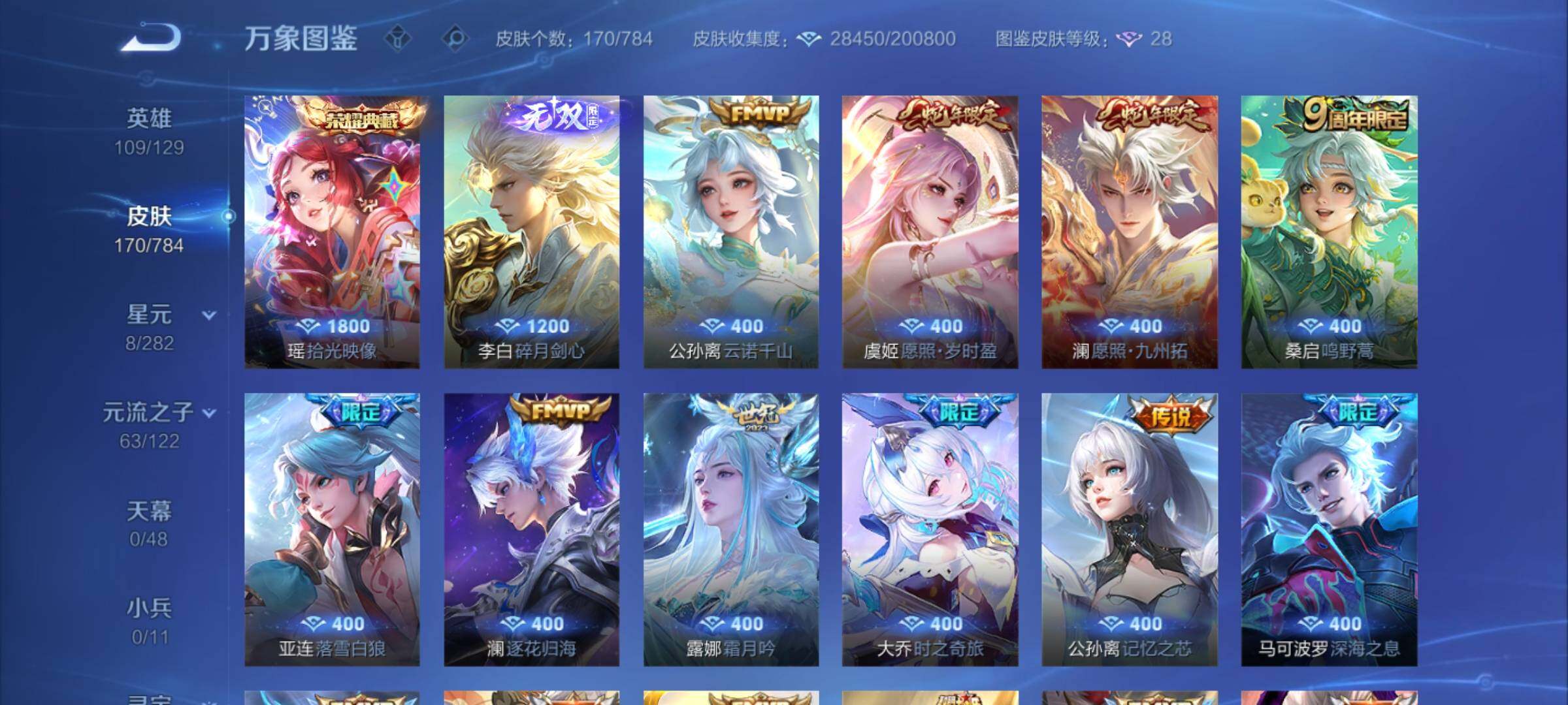 WZLX4241117王者荣耀账号详情图6