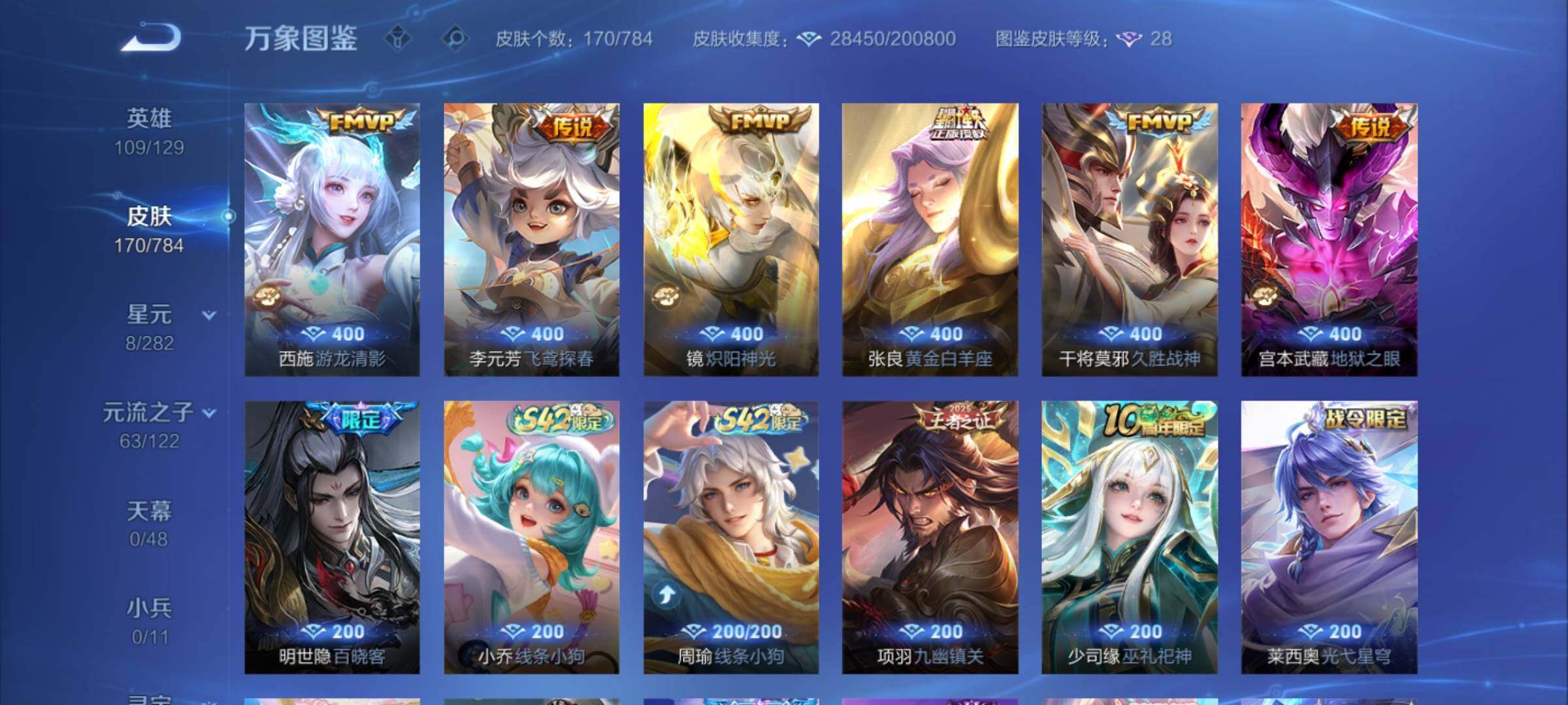 WZLX4241117王者荣耀账号详情图7