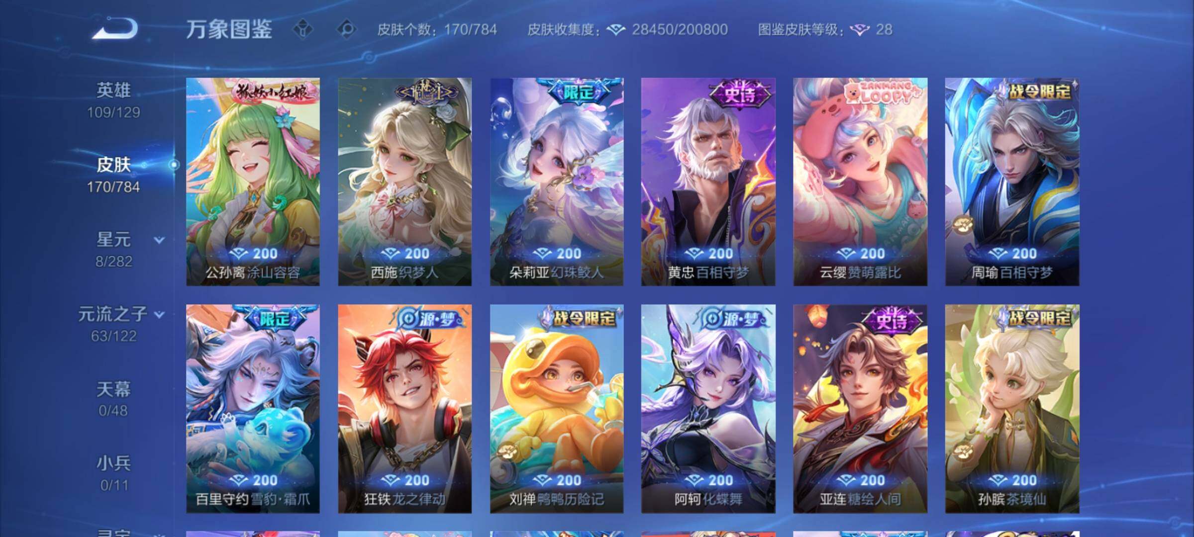 WZLX4241117王者荣耀账号详情图8