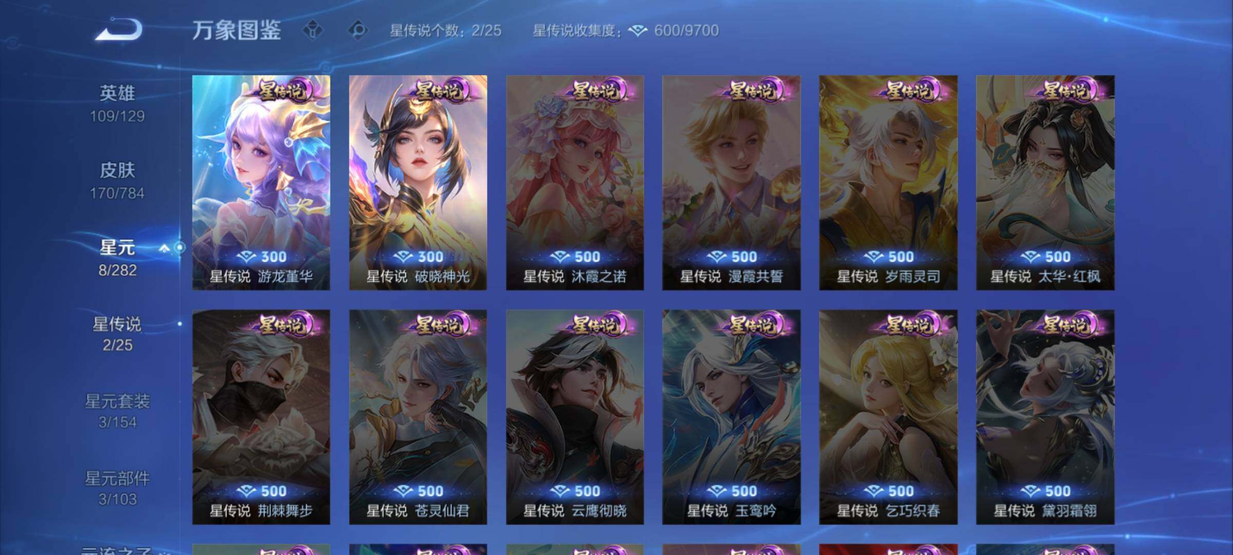 WZLX4241117王者荣耀账号详情图10