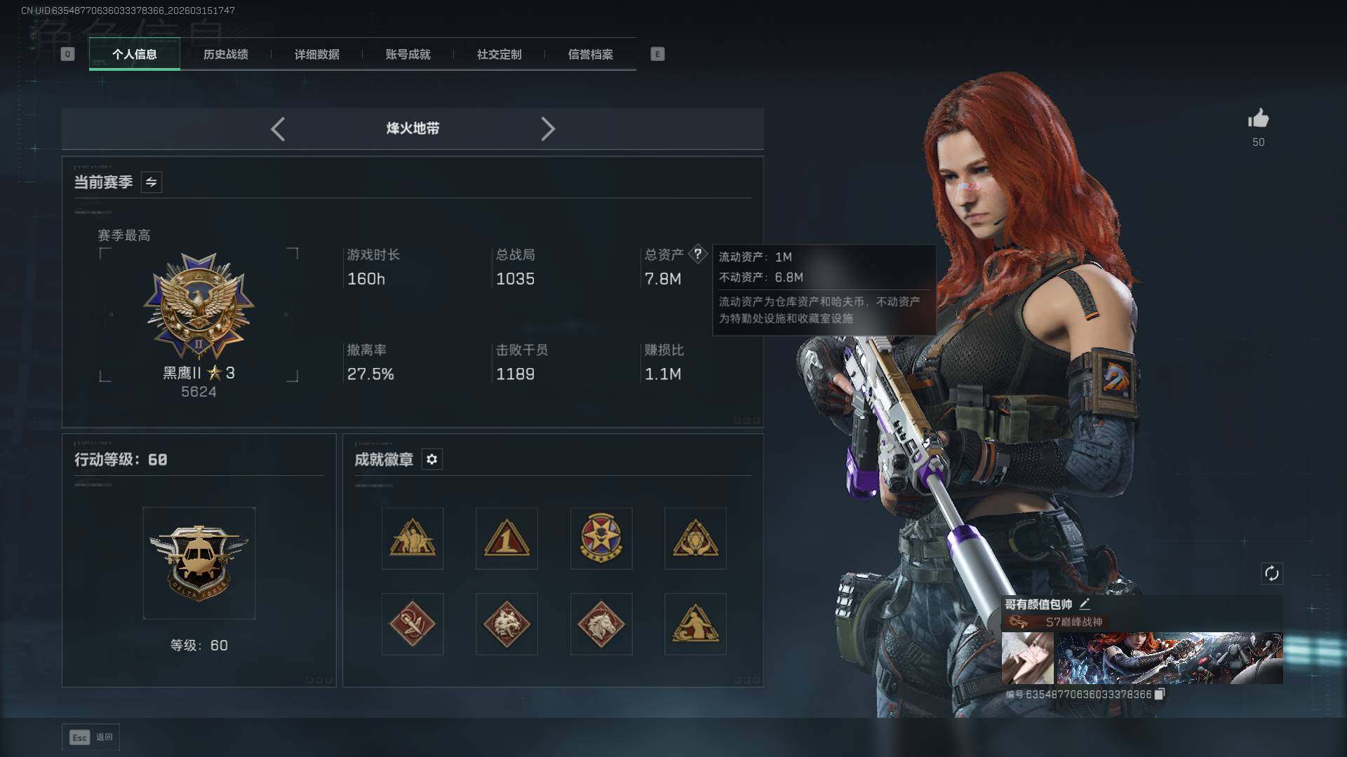 SJZQM473759三角洲行动账号详情图5