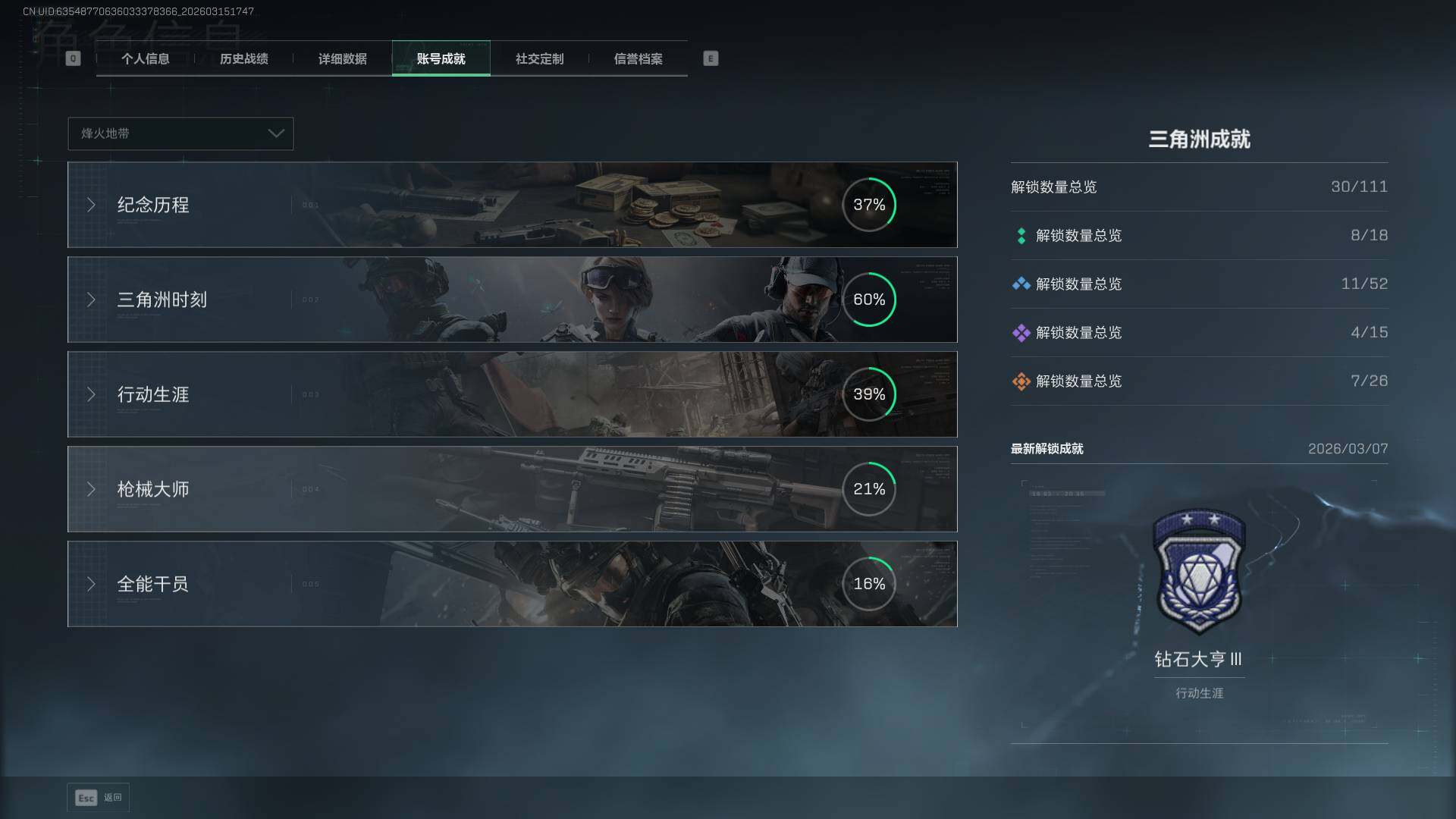 SJZQM473759三角洲行动账号详情图7