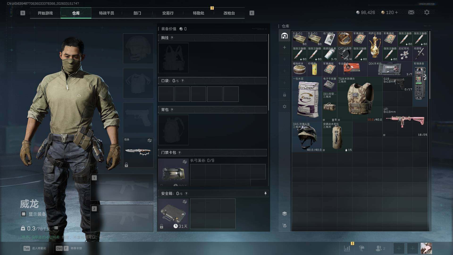 SJZQM473759三角洲行动账号详情图8