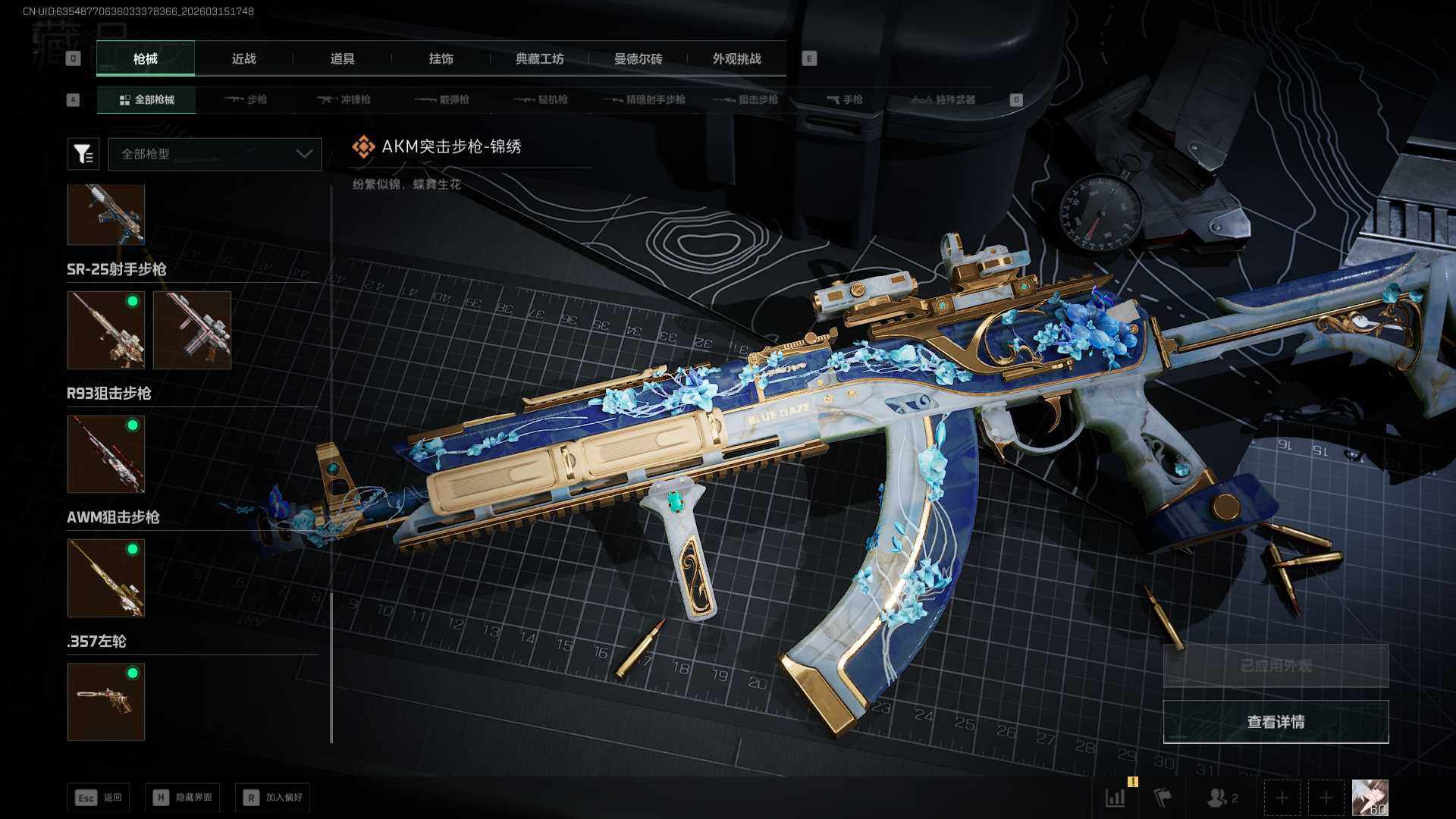 SJZQM473759三角洲行动账号详情图15