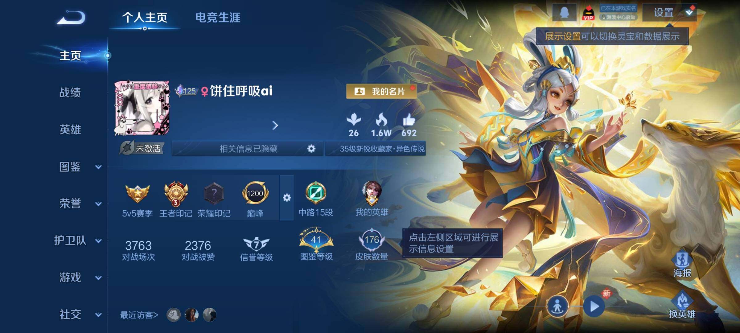 WZCMY4243094王者荣耀账号详情图2 WZCMY4243094王者荣耀账号详情图2