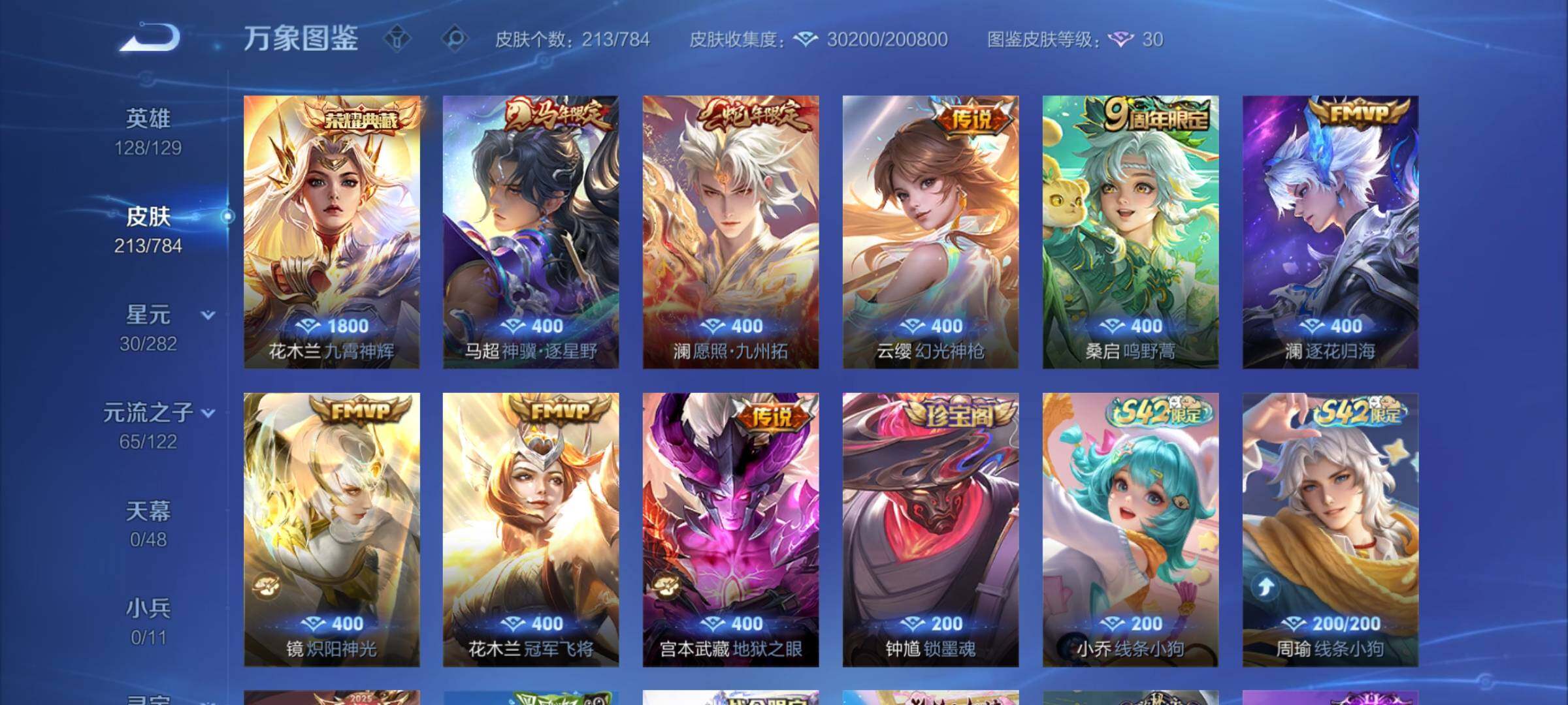 WZCMY4243966王者荣耀账号详情图5