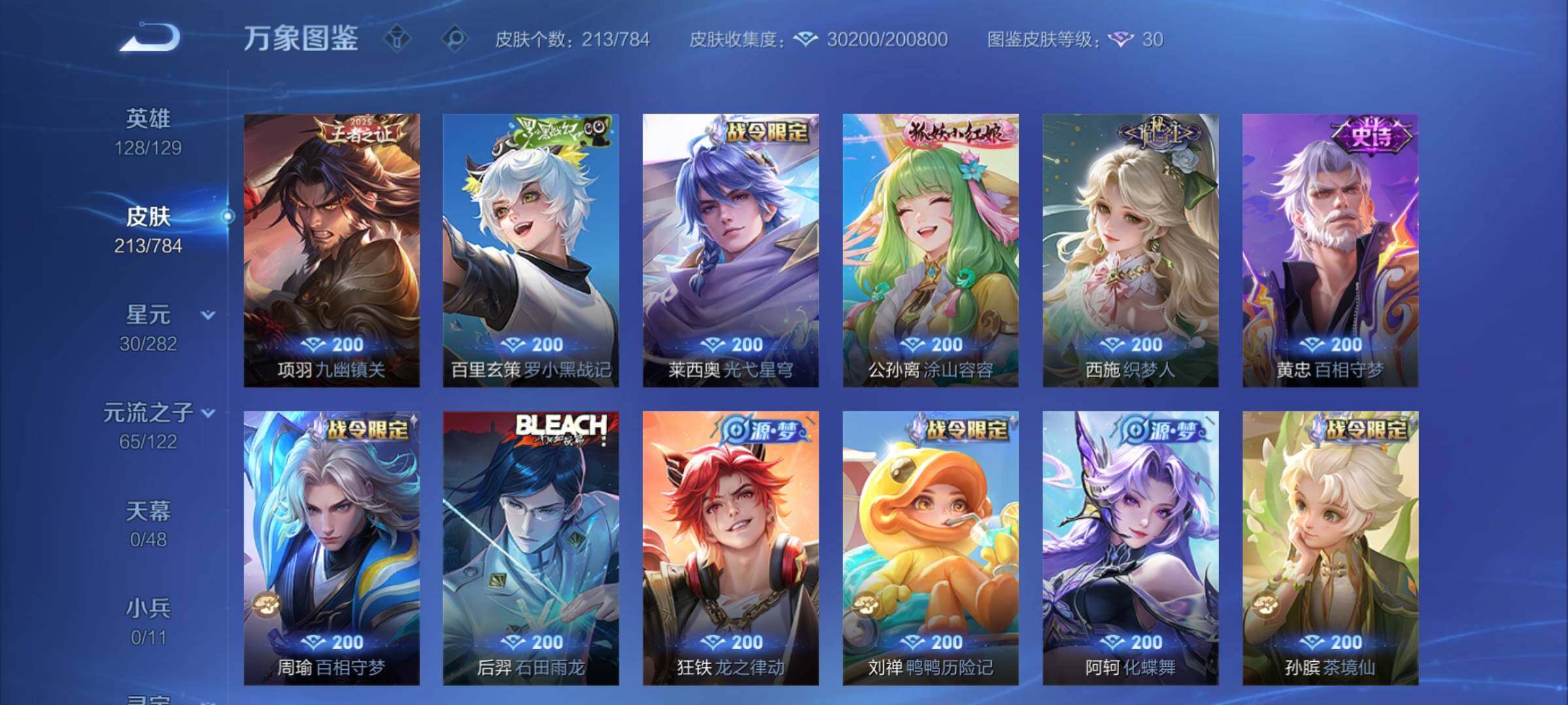 WZCMY4243966王者荣耀账号详情图6