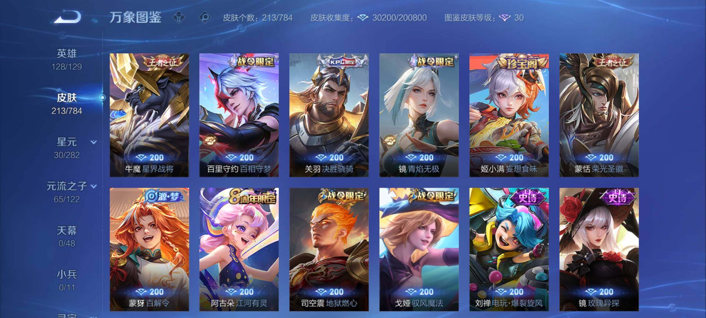 WZCMY4243966王者荣耀账号详情图7