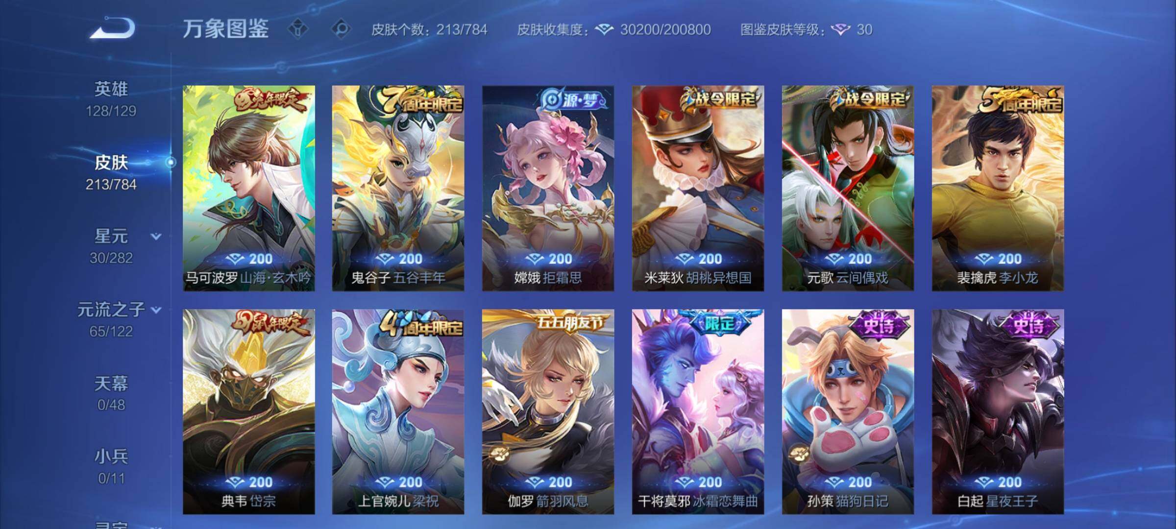 WZCMY4243966王者荣耀账号详情图8