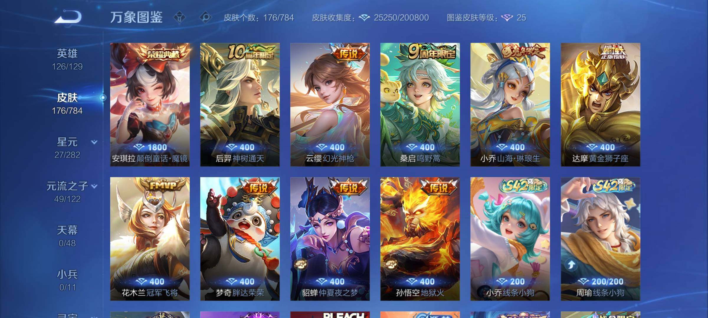 WZCMY4243094王者荣耀账号详情图6 WZCMY4243094王者荣耀账号详情图6