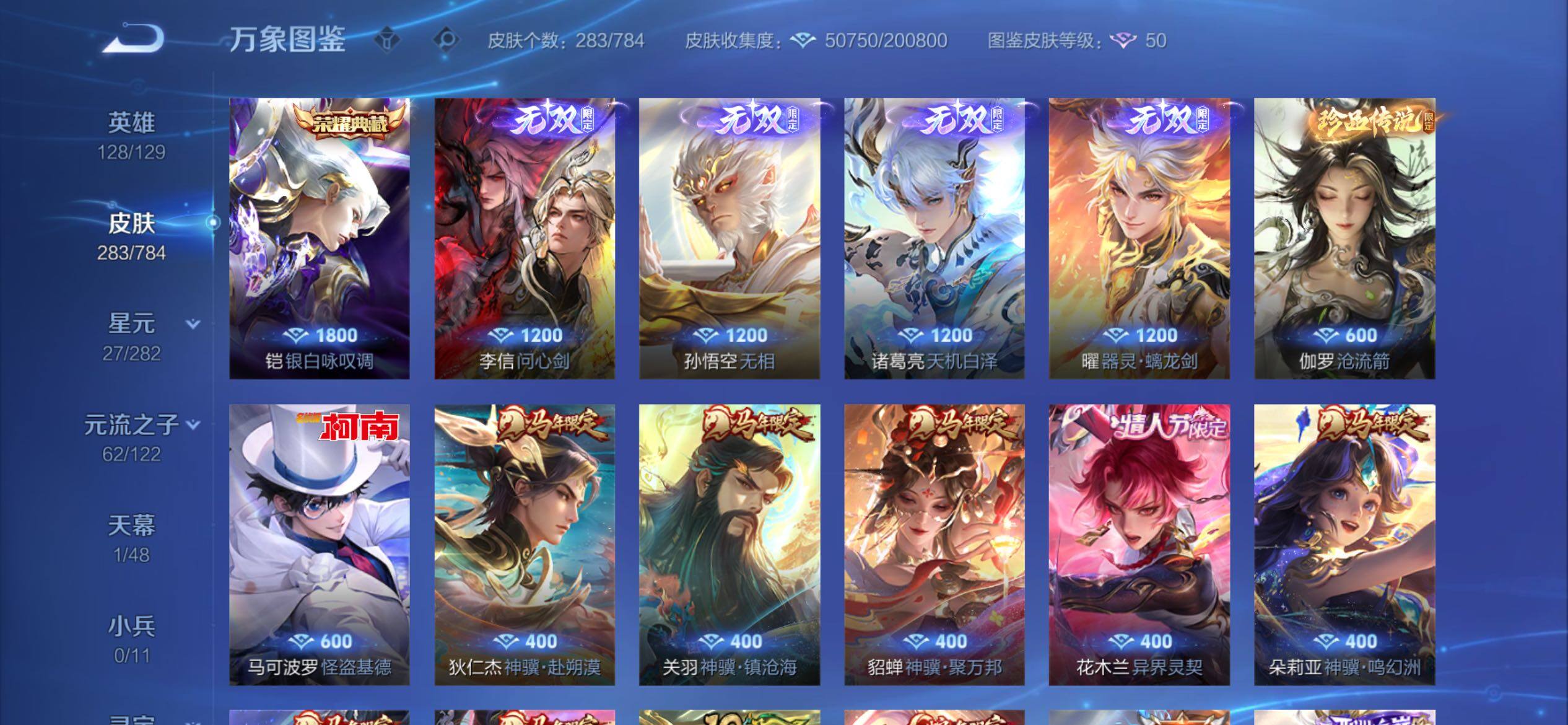 WZCMY4243273王者荣耀账号详情图7 WZCMY4243273王者荣耀账号详情图7