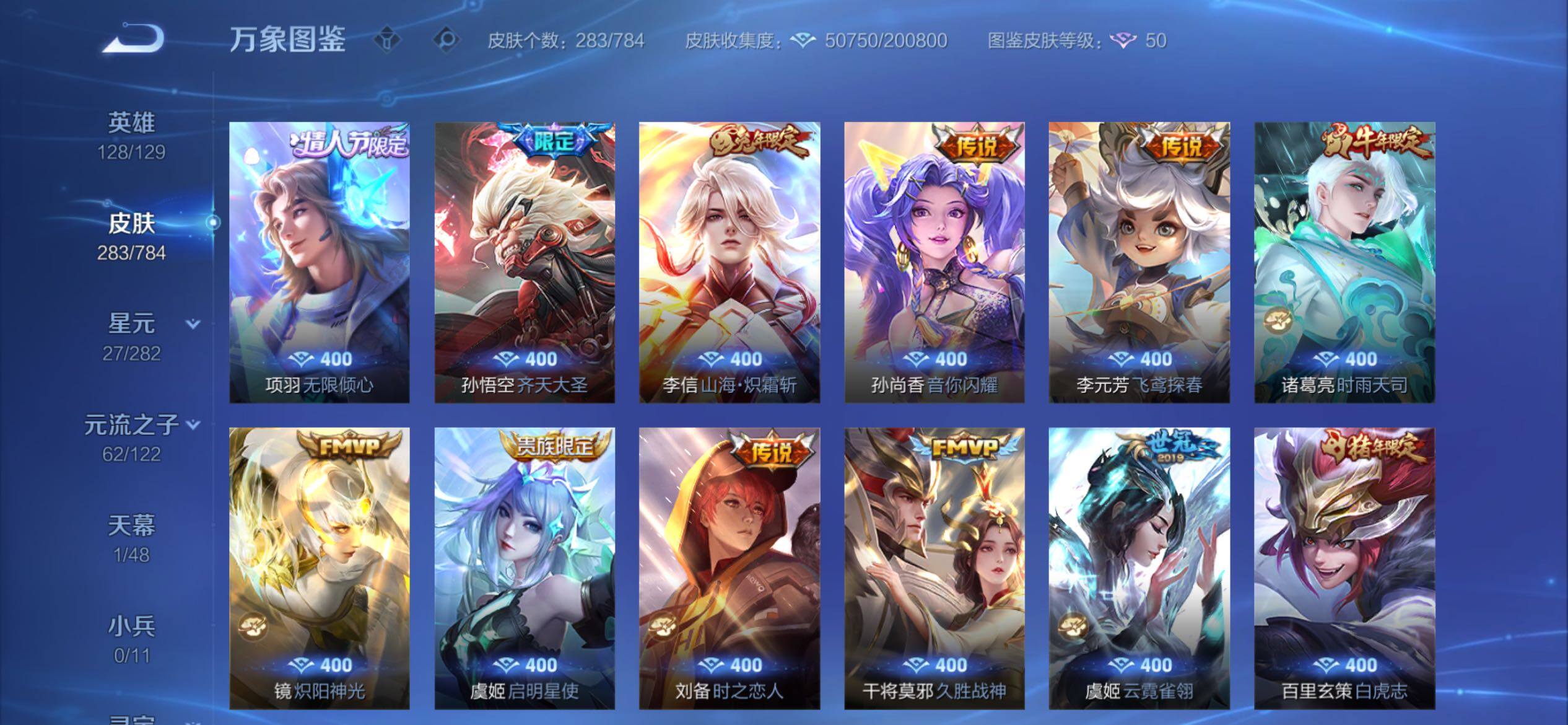 WZCMY4243273王者荣耀账号详情图9 WZCMY4243273王者荣耀账号详情图9