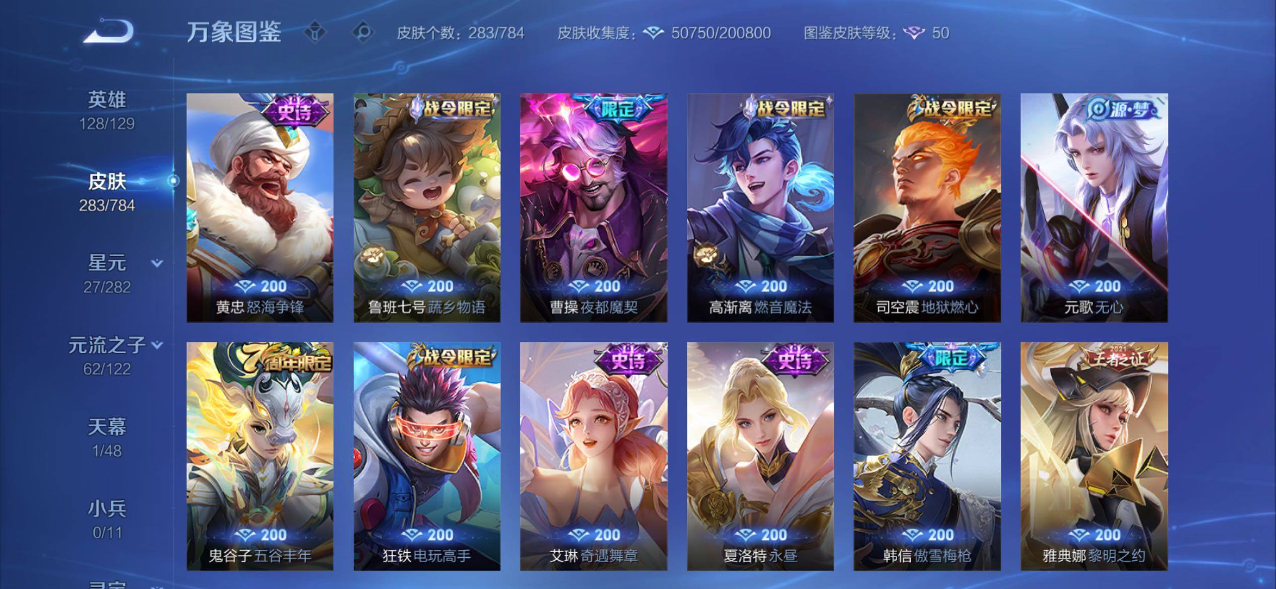 WZCMY4243273王者荣耀账号详情图12 WZCMY4243273王者荣耀账号详情图12