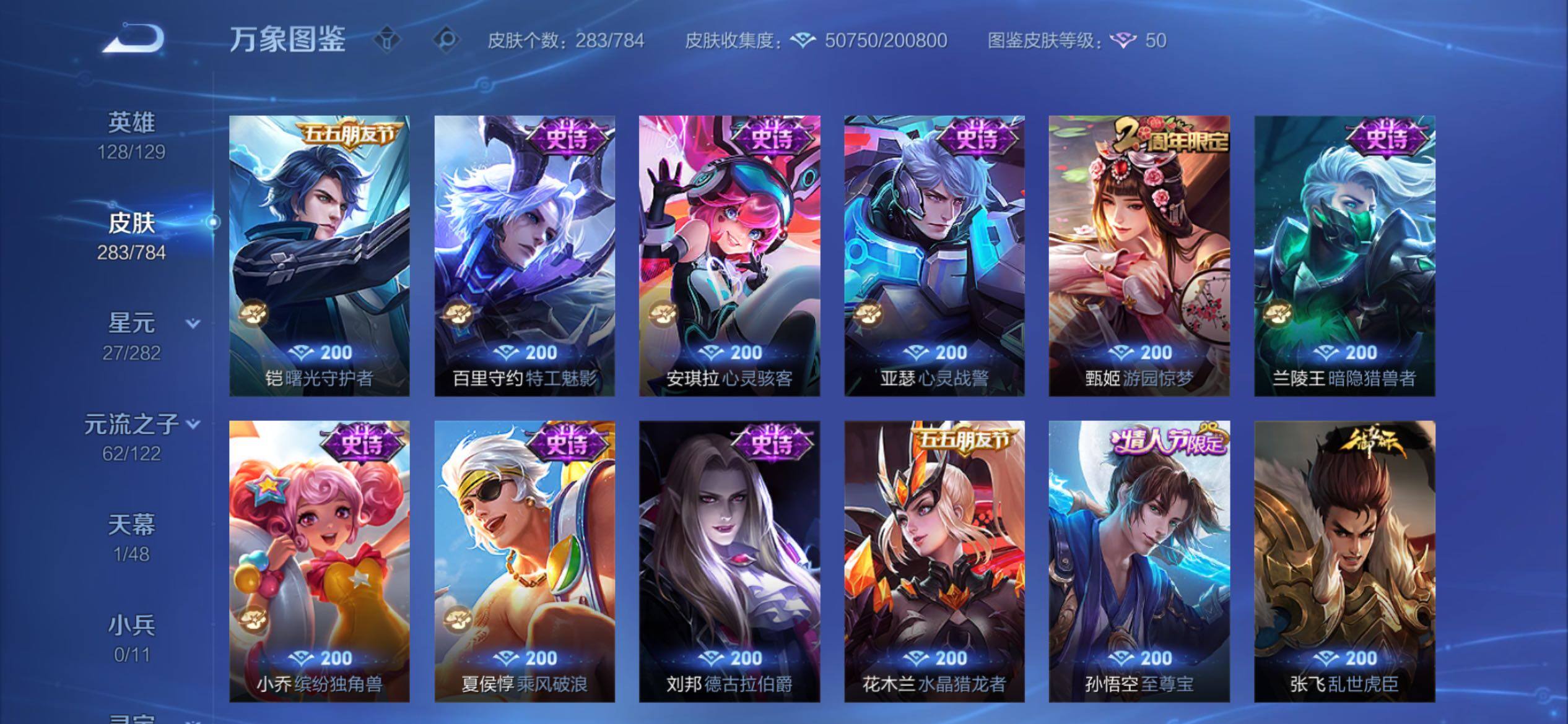 WZCMY4243273王者荣耀账号详情图14 WZCMY4243273王者荣耀账号详情图14