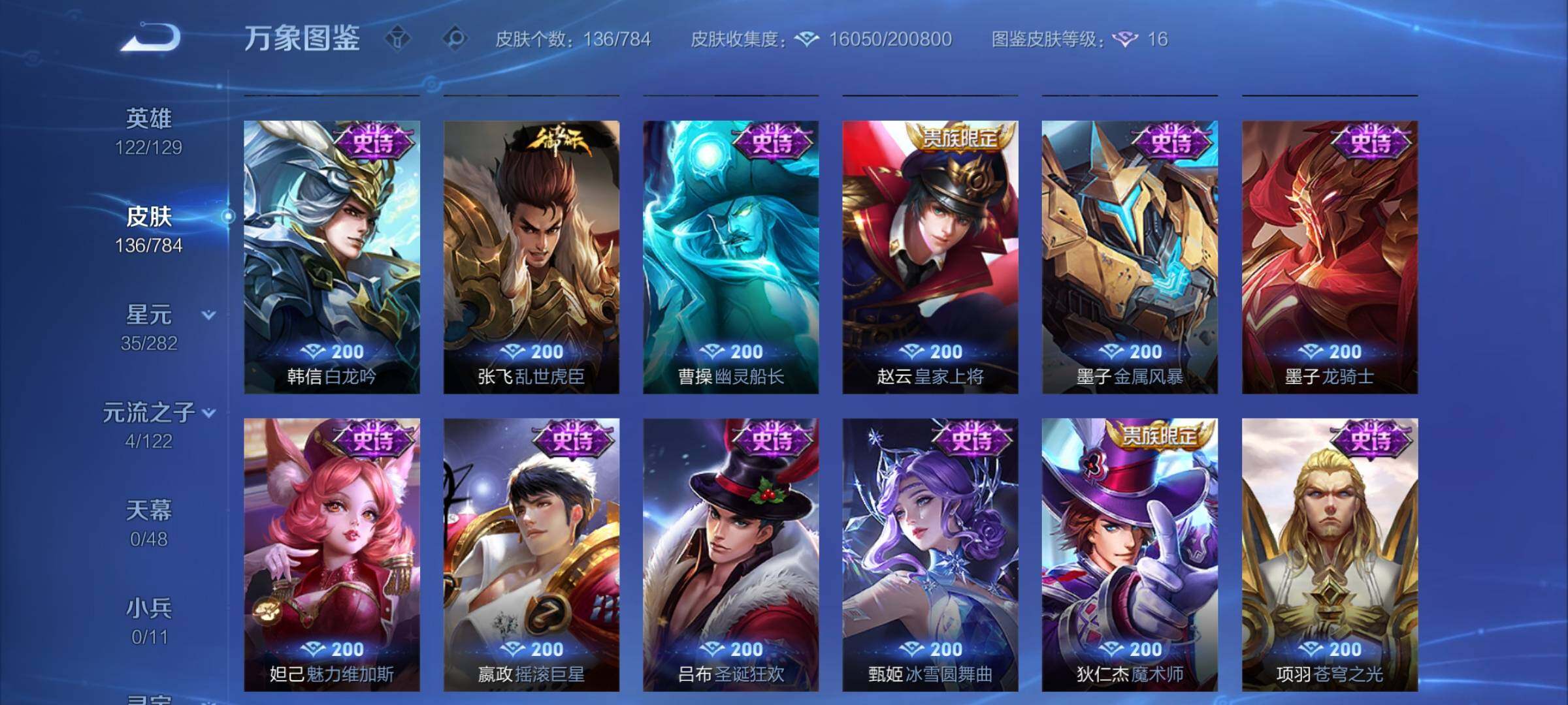 WZCMY4243967王者荣耀账号详情图8