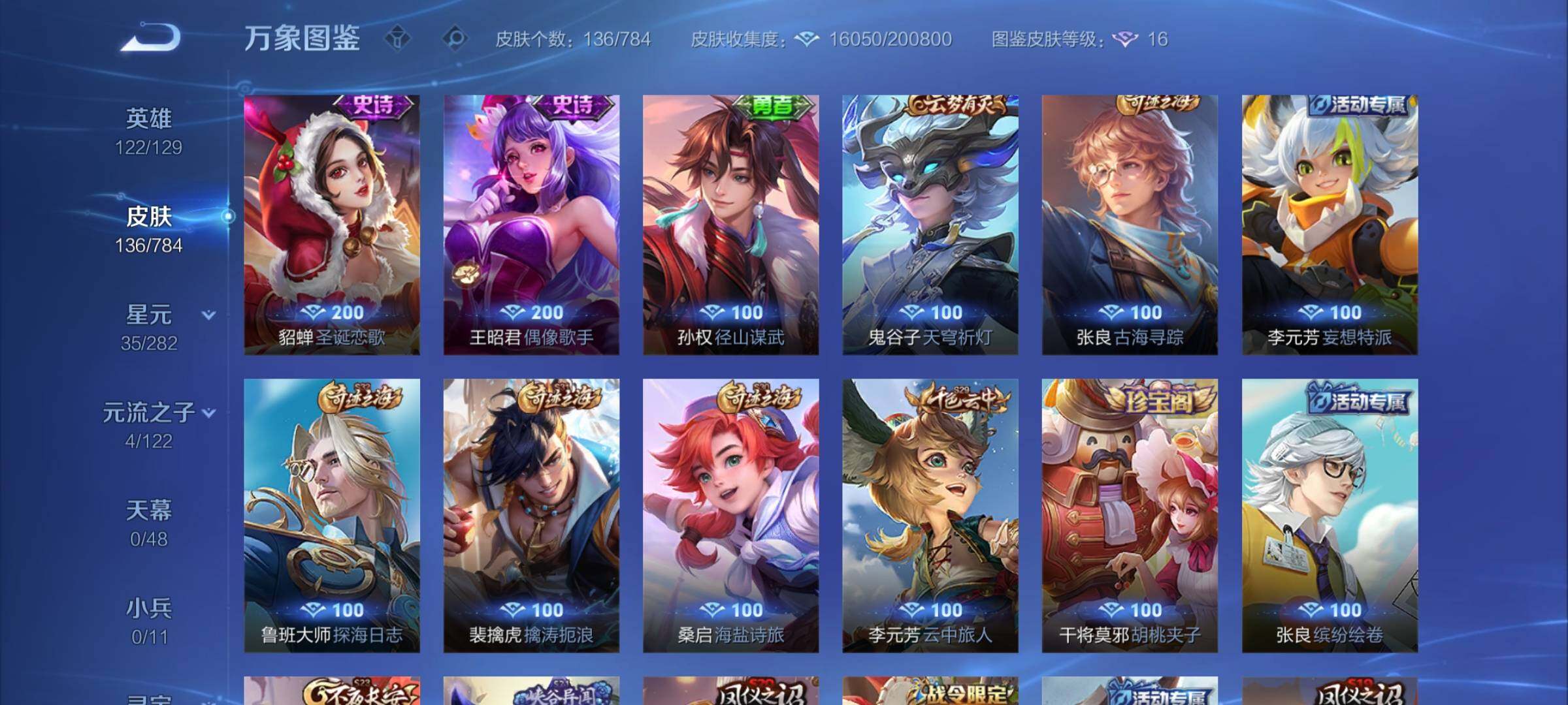 WZCMY4243967王者荣耀账号详情图9