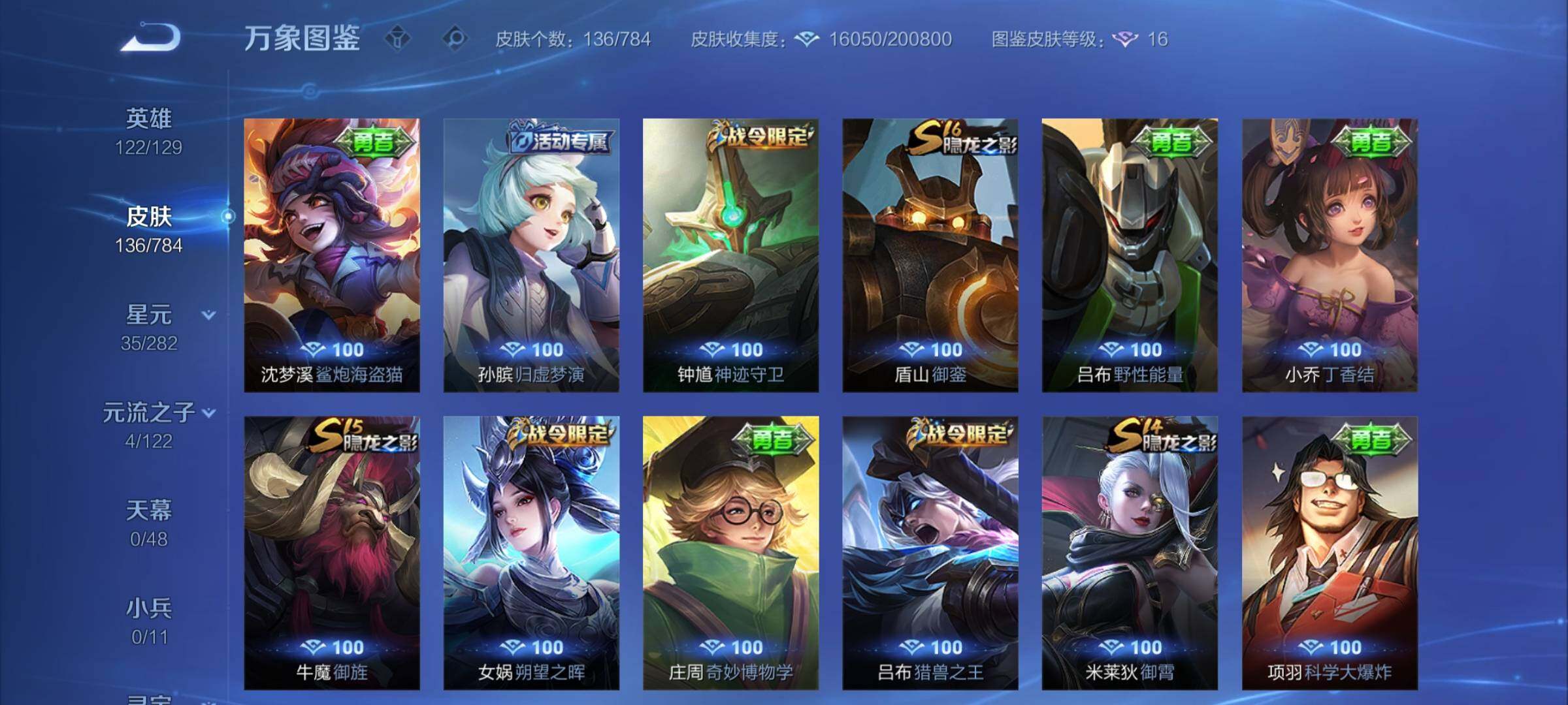 WZCMY4243967王者荣耀账号详情图11