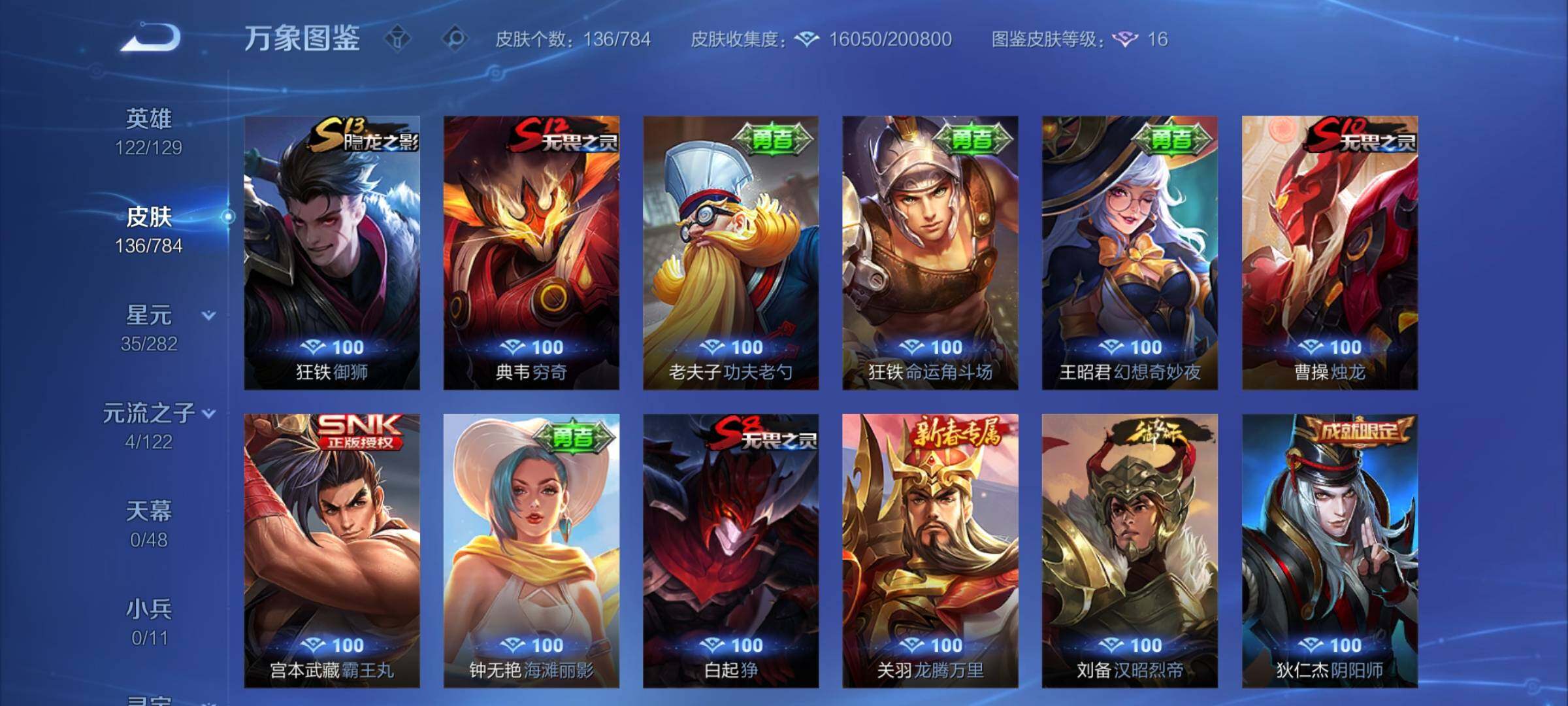 WZCMY4243967王者荣耀账号详情图12