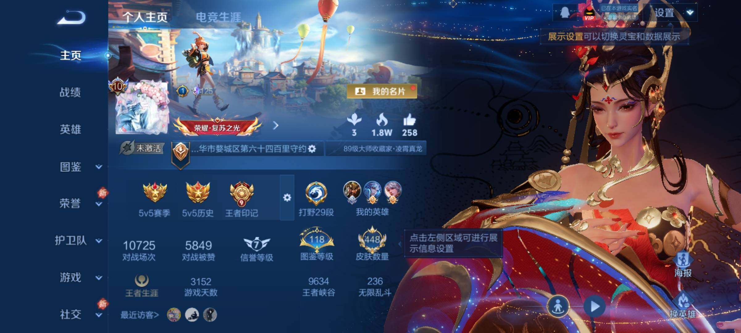 WZLX4243245王者荣耀账号详情图2 WZLX4243245王者荣耀账号详情图2