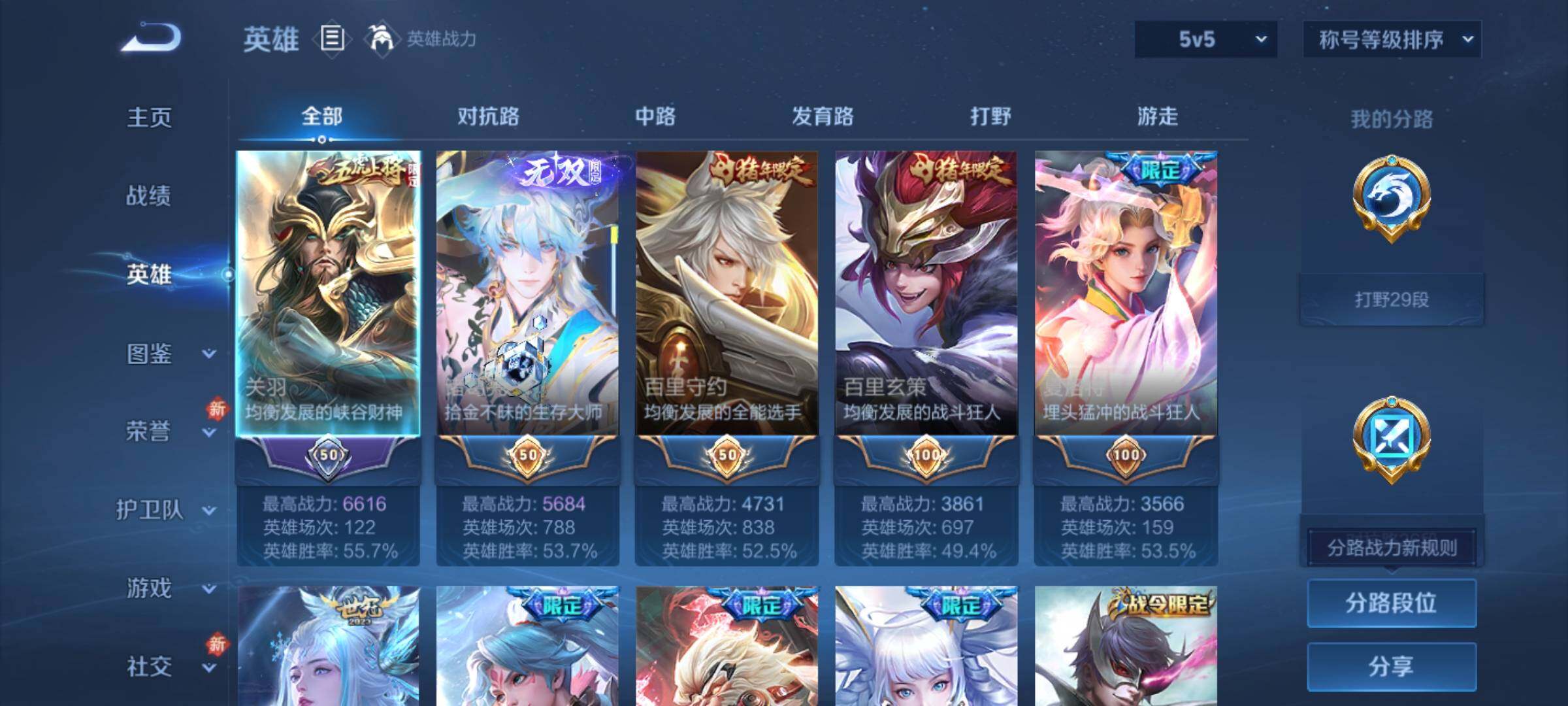 WZLX4243245王者荣耀账号详情图3 WZLX4243245王者荣耀账号详情图3