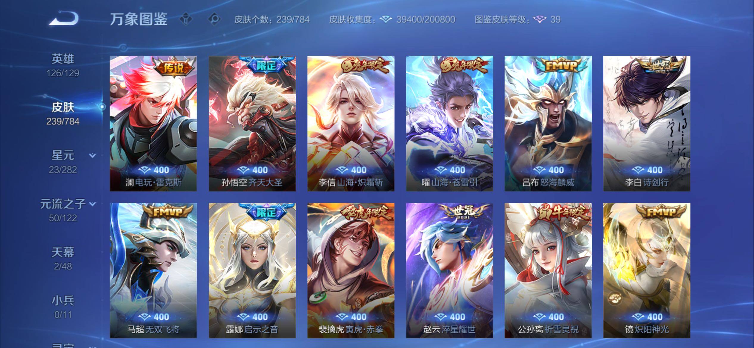 WZCMY4243277王者荣耀账号详情图10