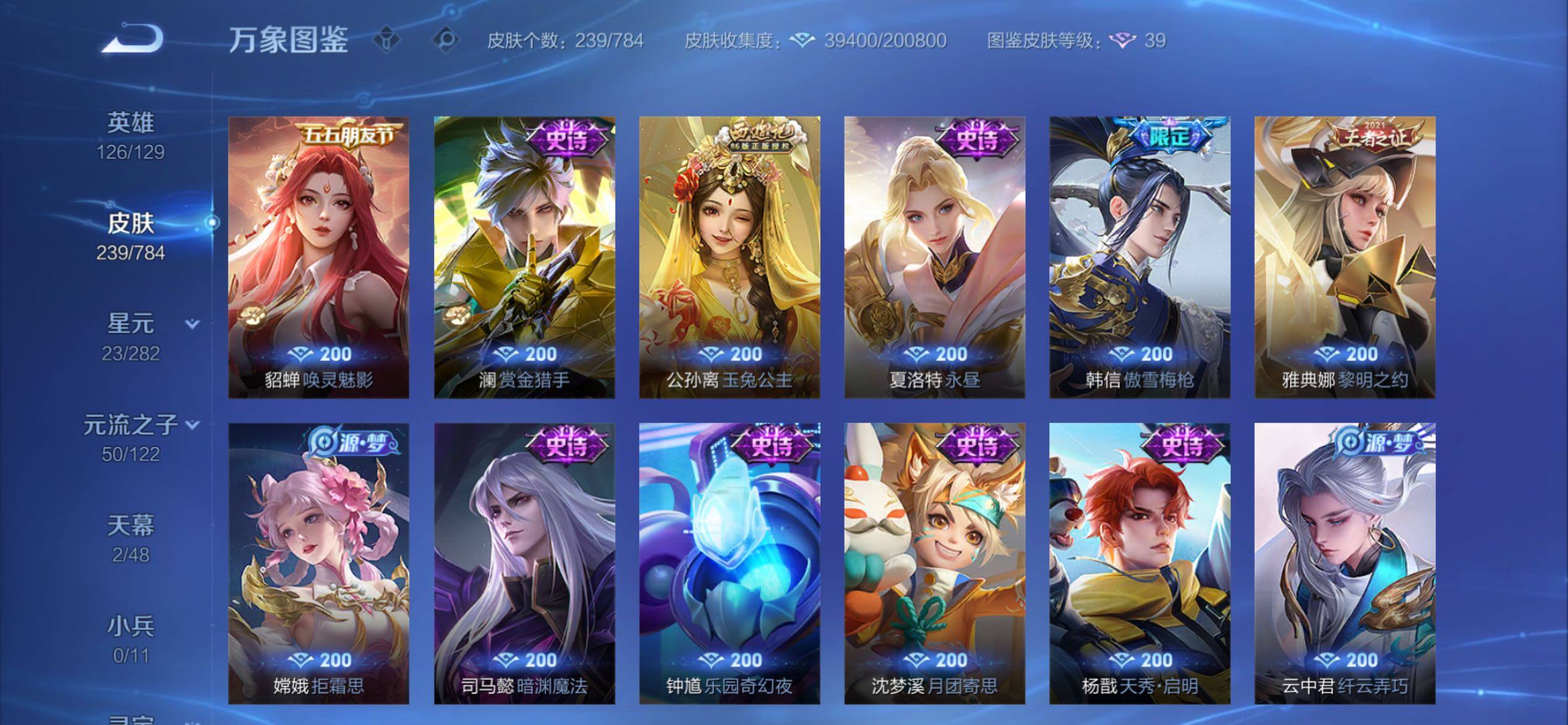 WZCMY4243277王者荣耀账号详情图14