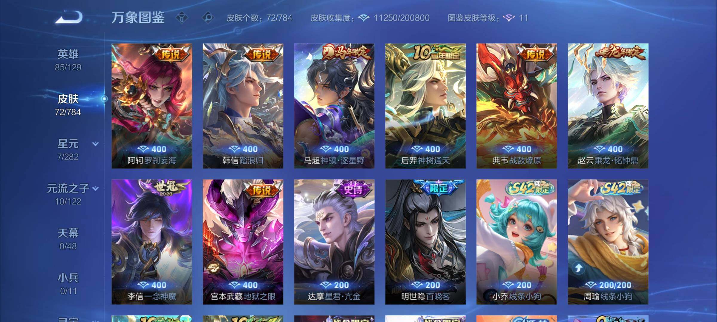 WZLX4241129王者荣耀账号详情图6